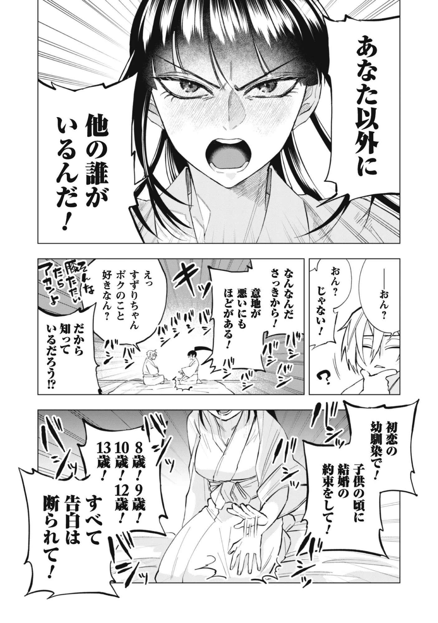 TAIMASHI TENSEI: KAKOKU NA EROGE SEKAI DE KITSUNEGAO NO KANSAIBEN NA SHOUWARU OTOKO WA DONAI SURYA EE DESU KA? Chapter 2 page 10 - nihonkuni.com