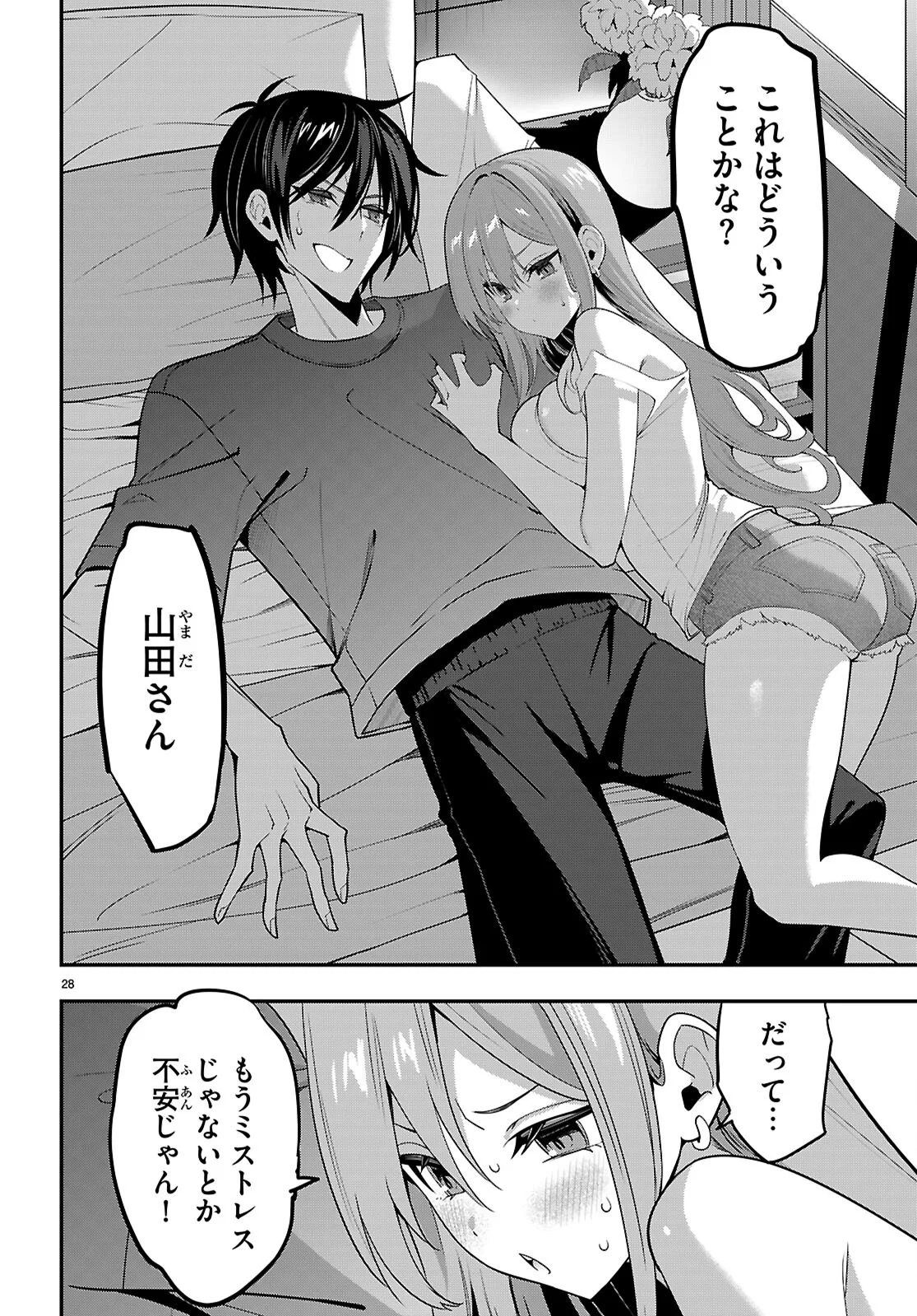 Read STRATEGIC LOVERS - RAW Chapter 66 [High Quality / Full] - Page 28 - nicomanga.net