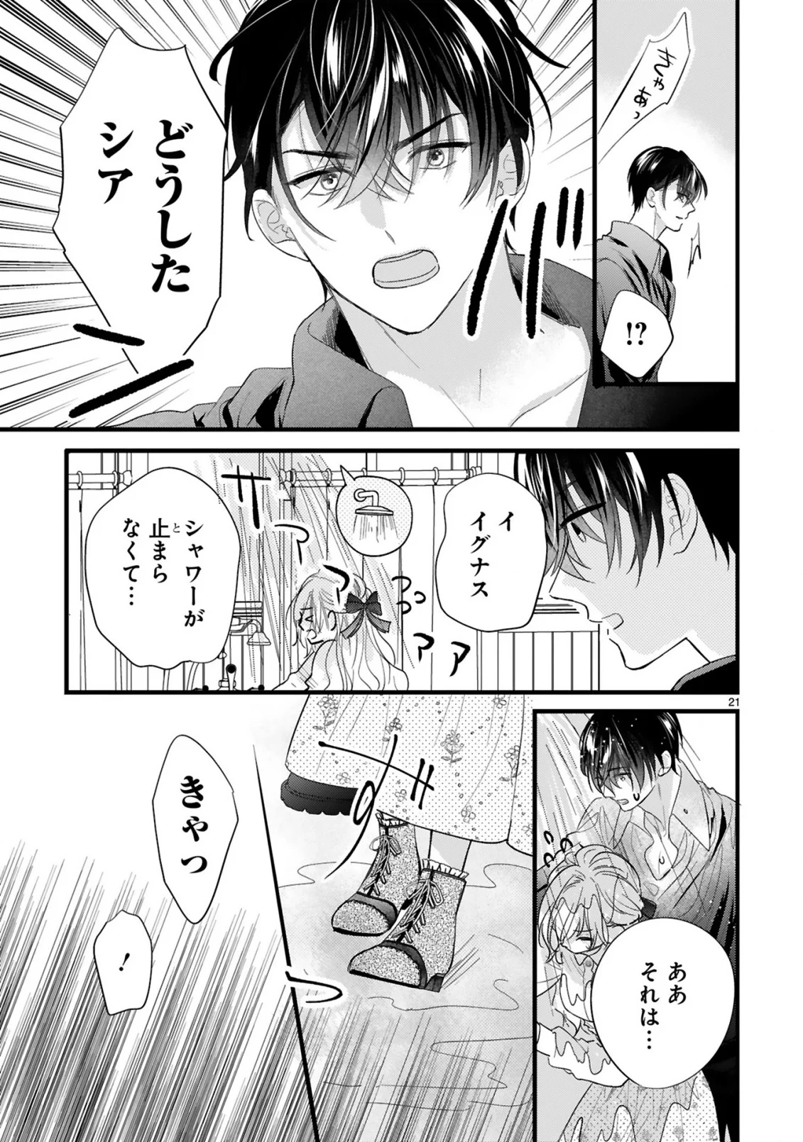 WATASHITACHI WA DEKITEMASEN!: SHOYA SHIPPAI SHITA MOTO KONYAKUSHA TO OUMEIKON DE YARINAOSHI Chapter 2.2 page 5 - nihonkuni.com