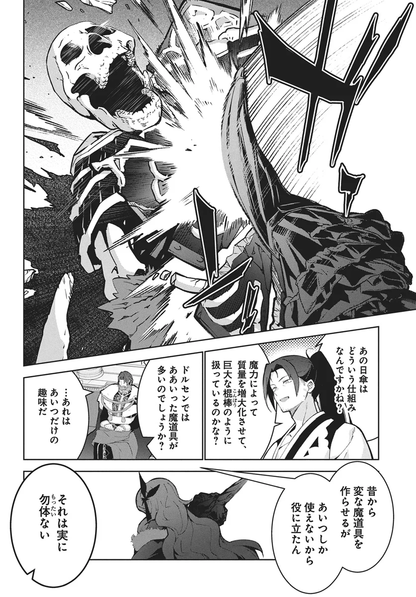 MONSTER NO NIKU O KUTTEITARA OUI NI TSUITA KEN Chapter 16 - Page 12