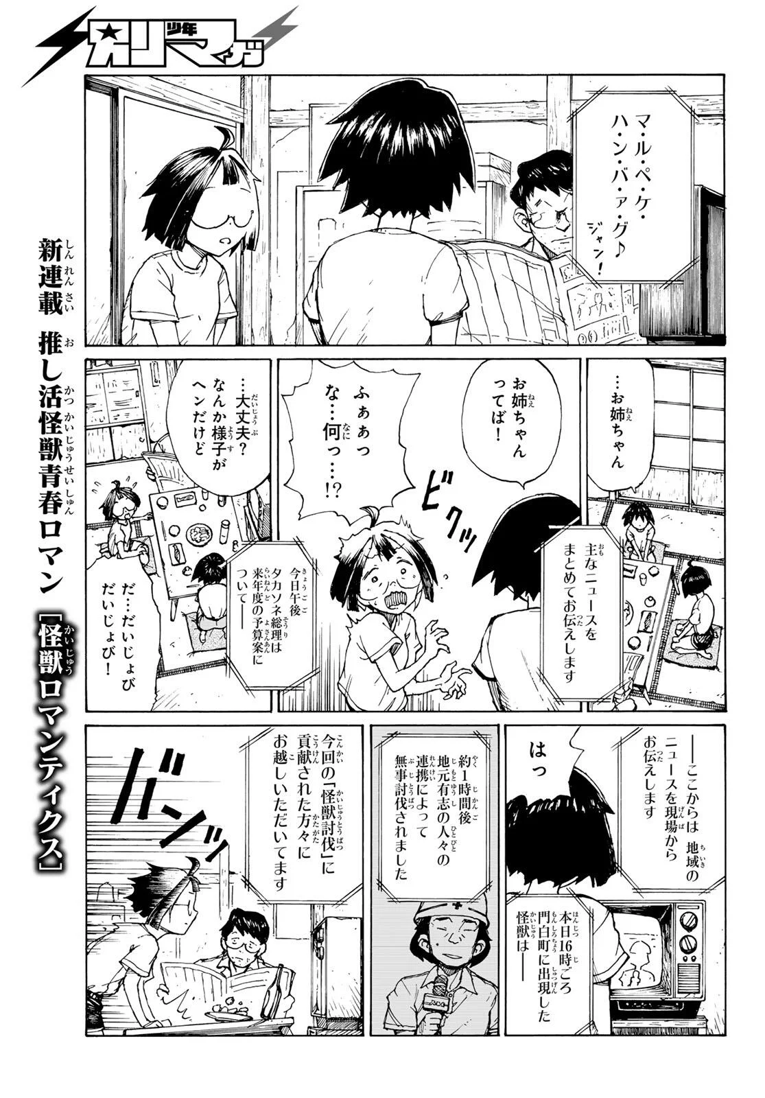 Read KAIJUU ROMANTICS Chapter 1 [High Quality / Full] - Page 19 - nicomanga.net