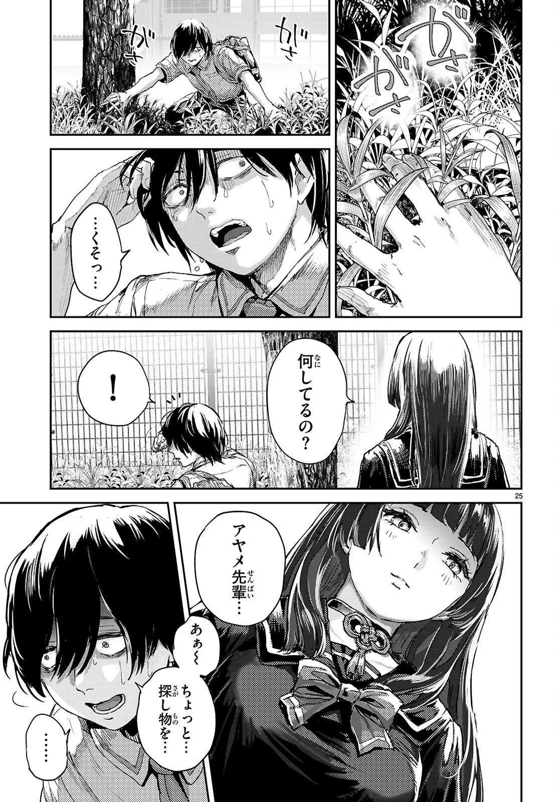 OTAKU-KUN NI DAKE YASASHISUGIRU AYAME-SAN Chapter 1 page 29 - nihonkuni.com