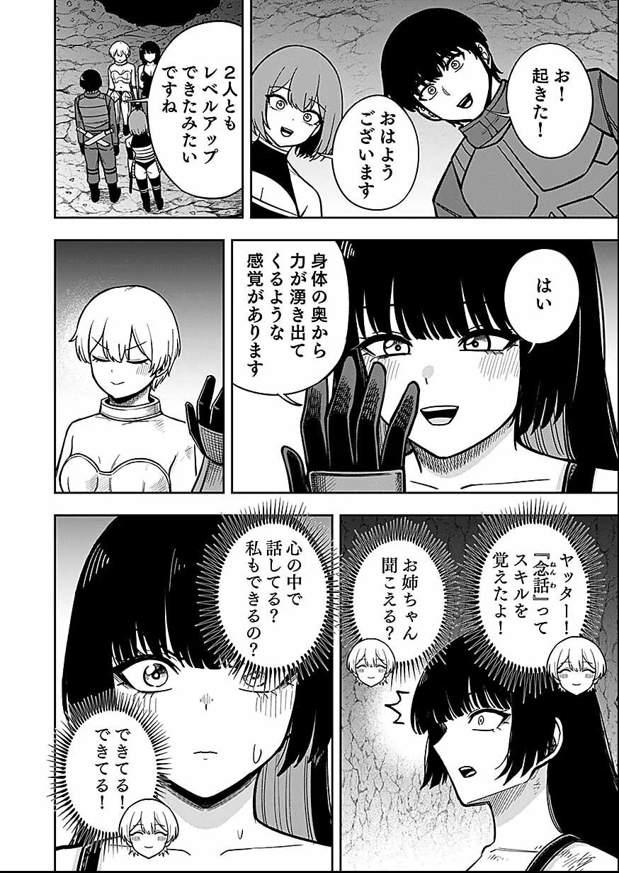 KEIKEN WO SKILL NI SURU BANNOUNA NOURYOUKU WO TE NI IRETE, SAIKYOU NO TANSAKUSHA NI NARIMASHITA - JK TO ISSHO NI DUNGEON TANSAKU DE NARIAGARU Chapter 12 page 6 - nihonkuni.com