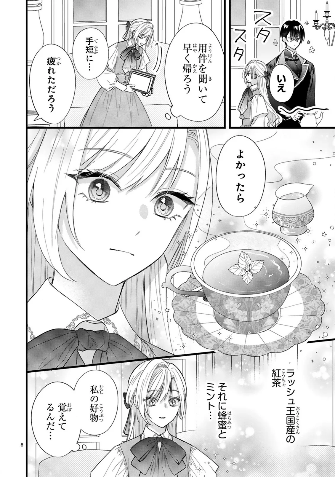 WATASHITACHI WA DEKITEMASEN!: SHOYA SHIPPAI SHITA MOTO KONYAKUSHA TO OUMEIKON DE YARINAOSHI Chapter 2.1 page 8 - nihonkuni.com