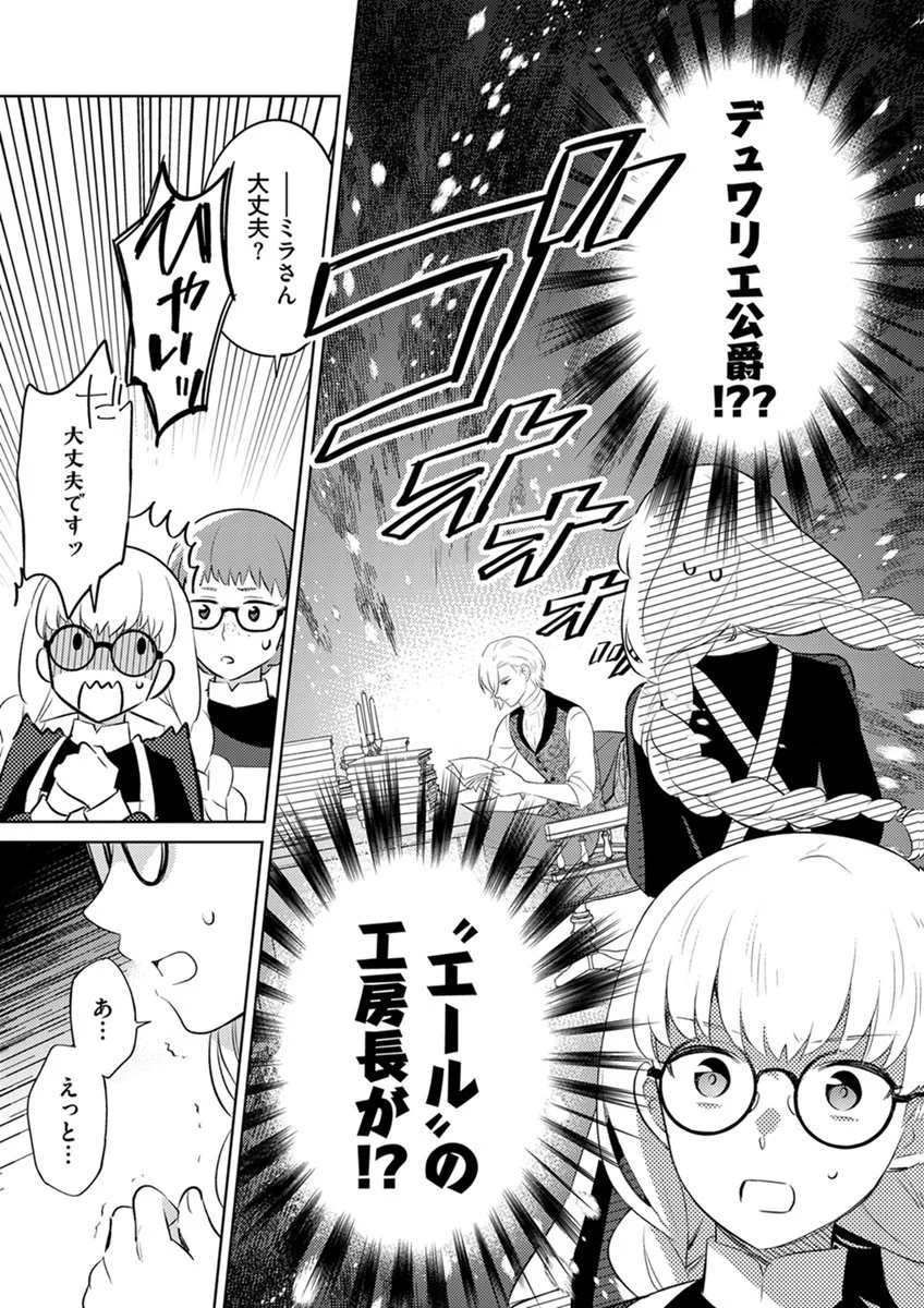 MIGAWARI HAKUSHAKU REIJOU DAKEREDO, KONYAKUSHA DAIRI WA GOKABEN! Chap 15 - Pic 21
