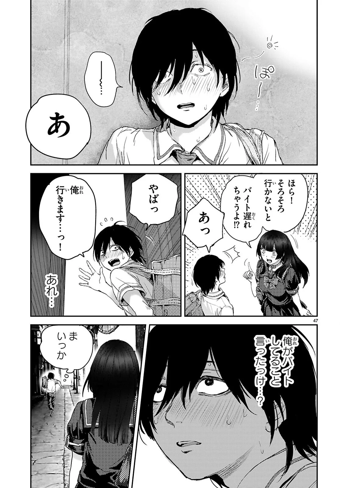 OTAKU-KUN NI DAKE YASASHISUGIRU AYAME-SAN Chapter 1 page 51 - nihonkuni.com