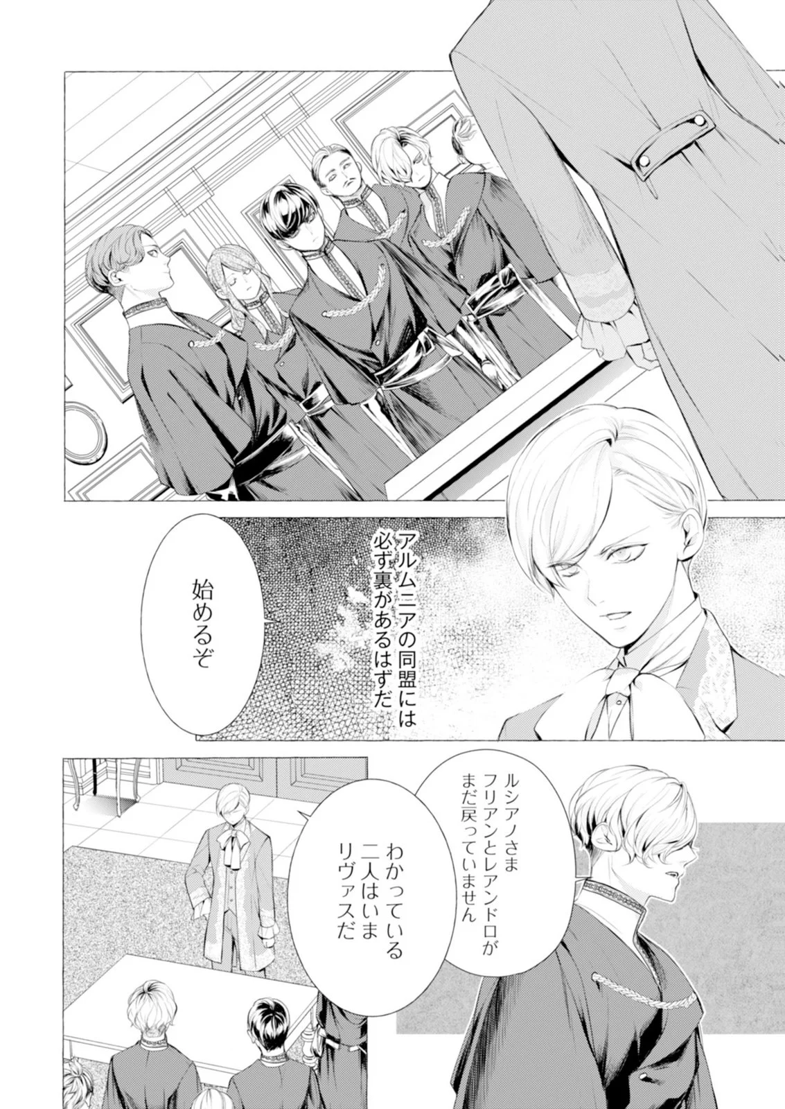Read AKUNIN NO KOI Chapter 9 [High Quality / Full] - Page 4 - nicomanga.com