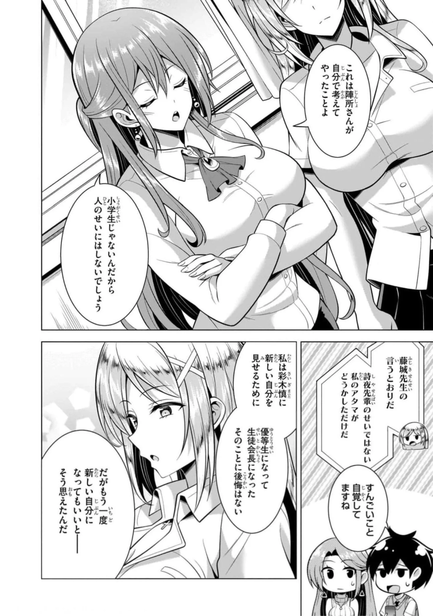 BOKU NO KANOJO SENSEI Chapter 46 page 12 - nihonkuni.com
