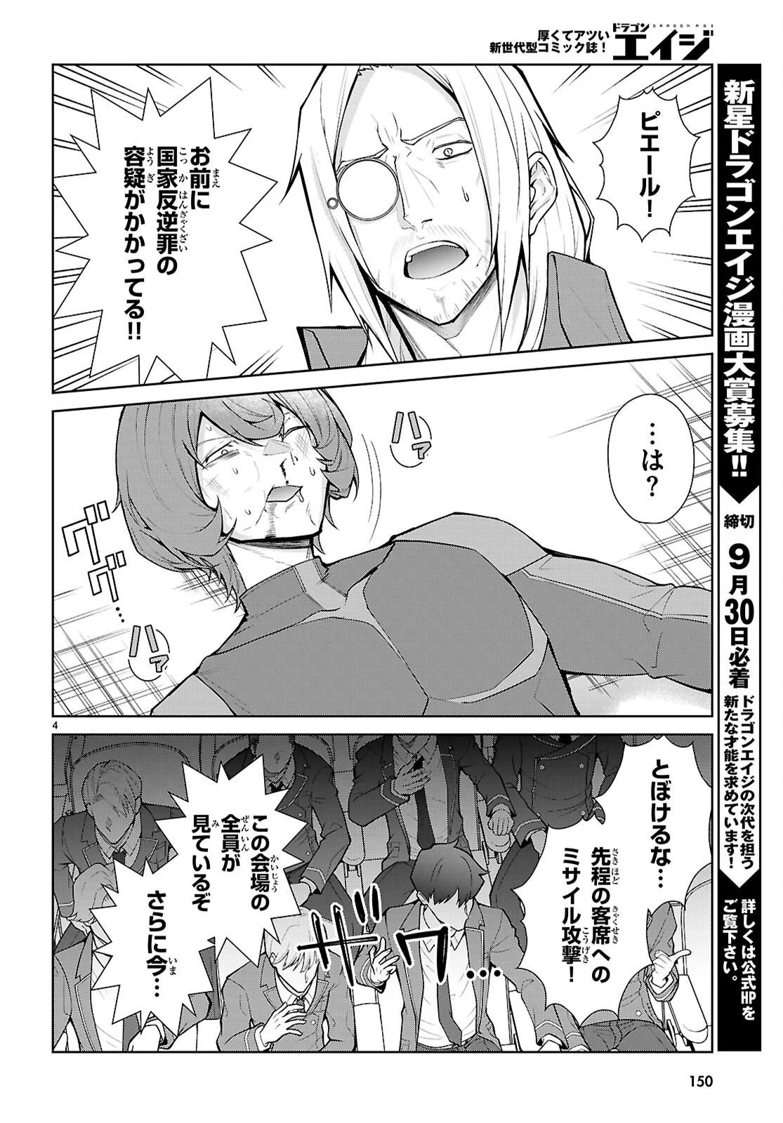 OTOME GAME SEKAI WA MOB NI KIBISHII SEKAI DESU (REPUBLIC ARC) Chapter 12 page 4 - nihonkuni.com