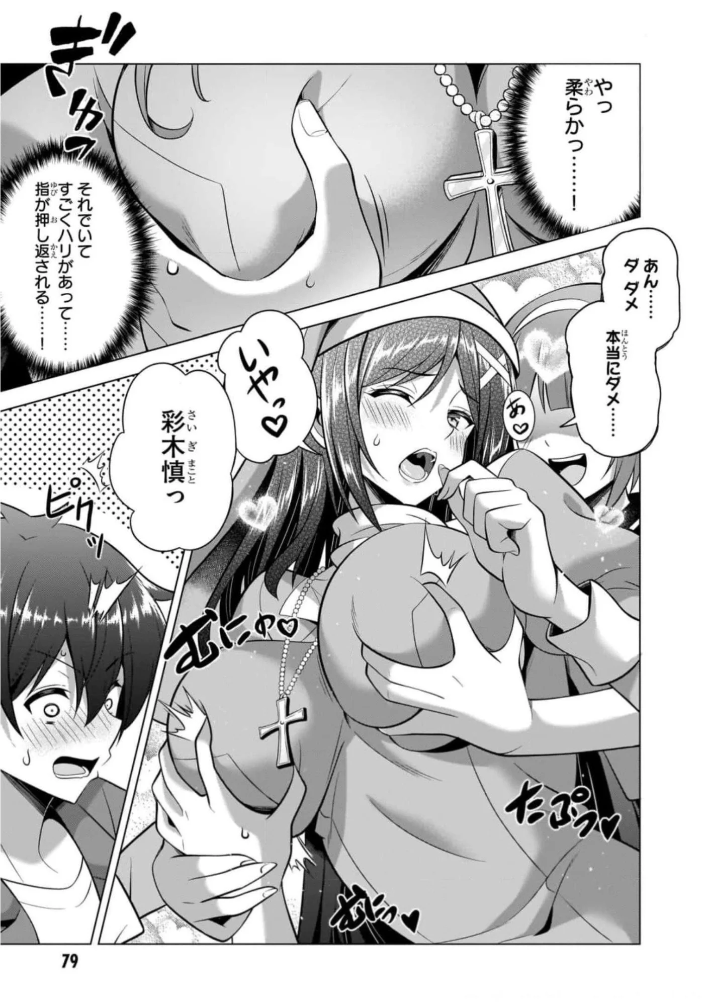 BOKU NO KANOJO SENSEI Chapter 44 page 9 - nihonkuni.com