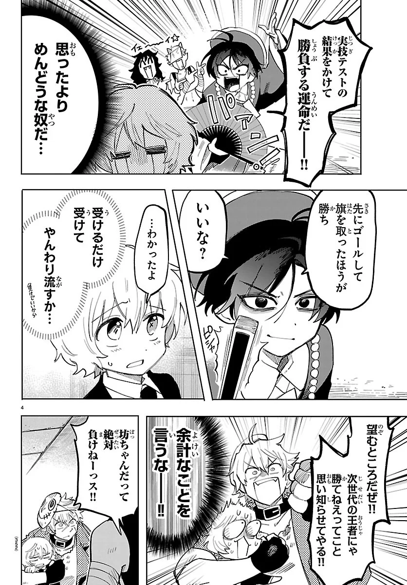 YOOKOSO HORROR GAKKA HE Chapter 8 page 4 - nihonkuni.com