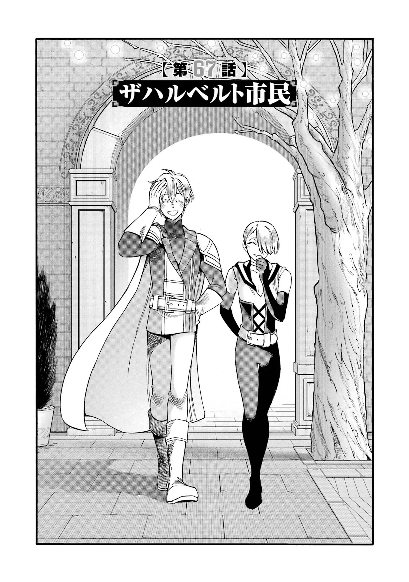 Ikusei Skill wa Mou Iranai to Yuusha Party o Kaiko Sareta no de, Taishoku Kingawari ni Moratta “Ryouchi” o Tsuyoku Shitemiru (Manga) Chap 67 - Pic 2