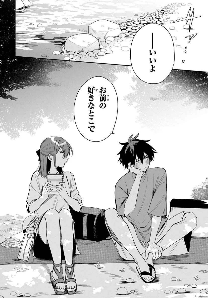 OSORAKU KANOJO WA ORE NO ANIKI WO NERATTERU Chap 27 - Pic 16