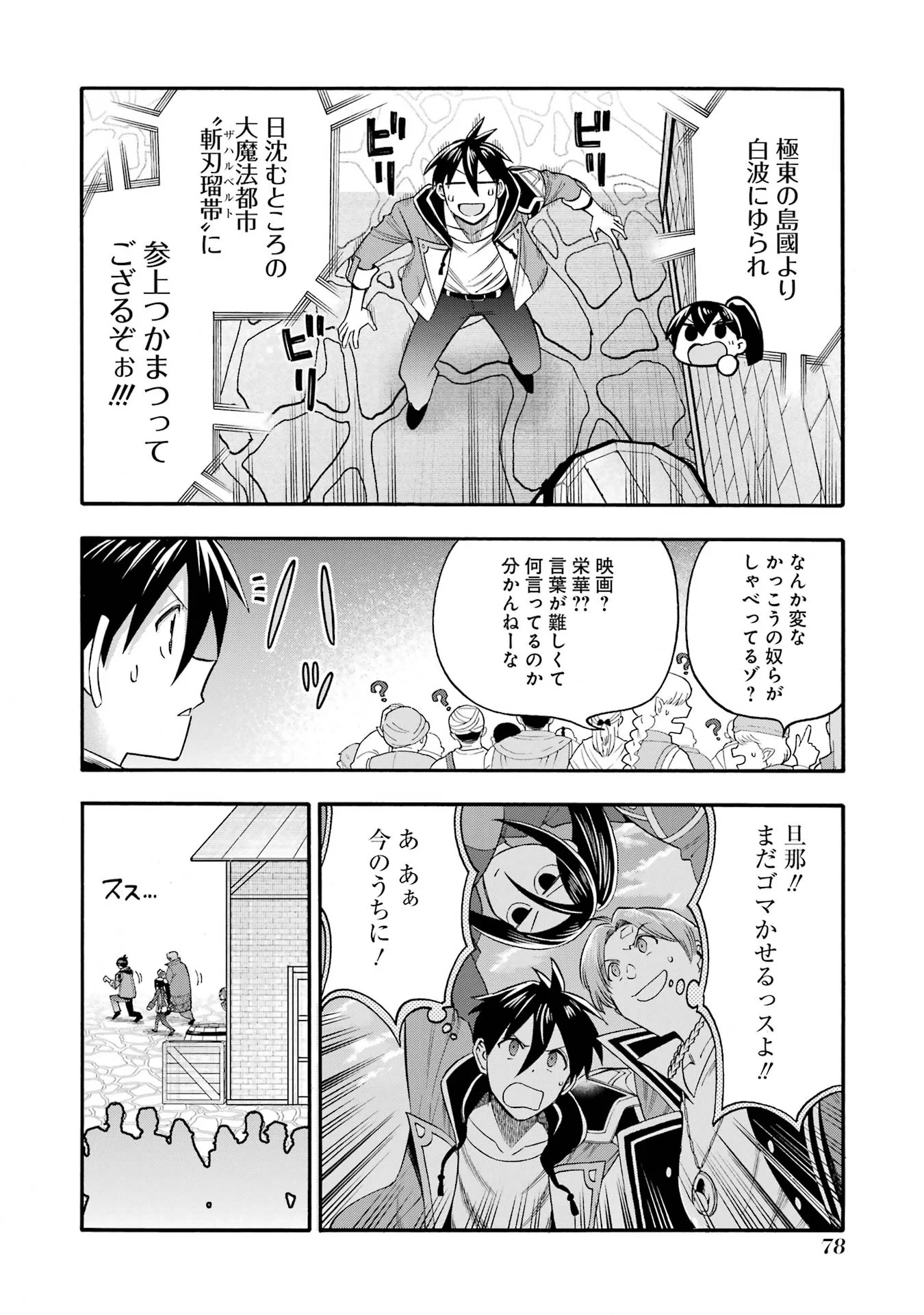 Ikusei Skill wa Mou Iranai to Yuusha Party o Kaiko Sareta no de, Taishoku Kingawari ni Moratta “Ryouchi” o Tsuyoku Shitemiru (Manga) Chap 67 - Pic 34