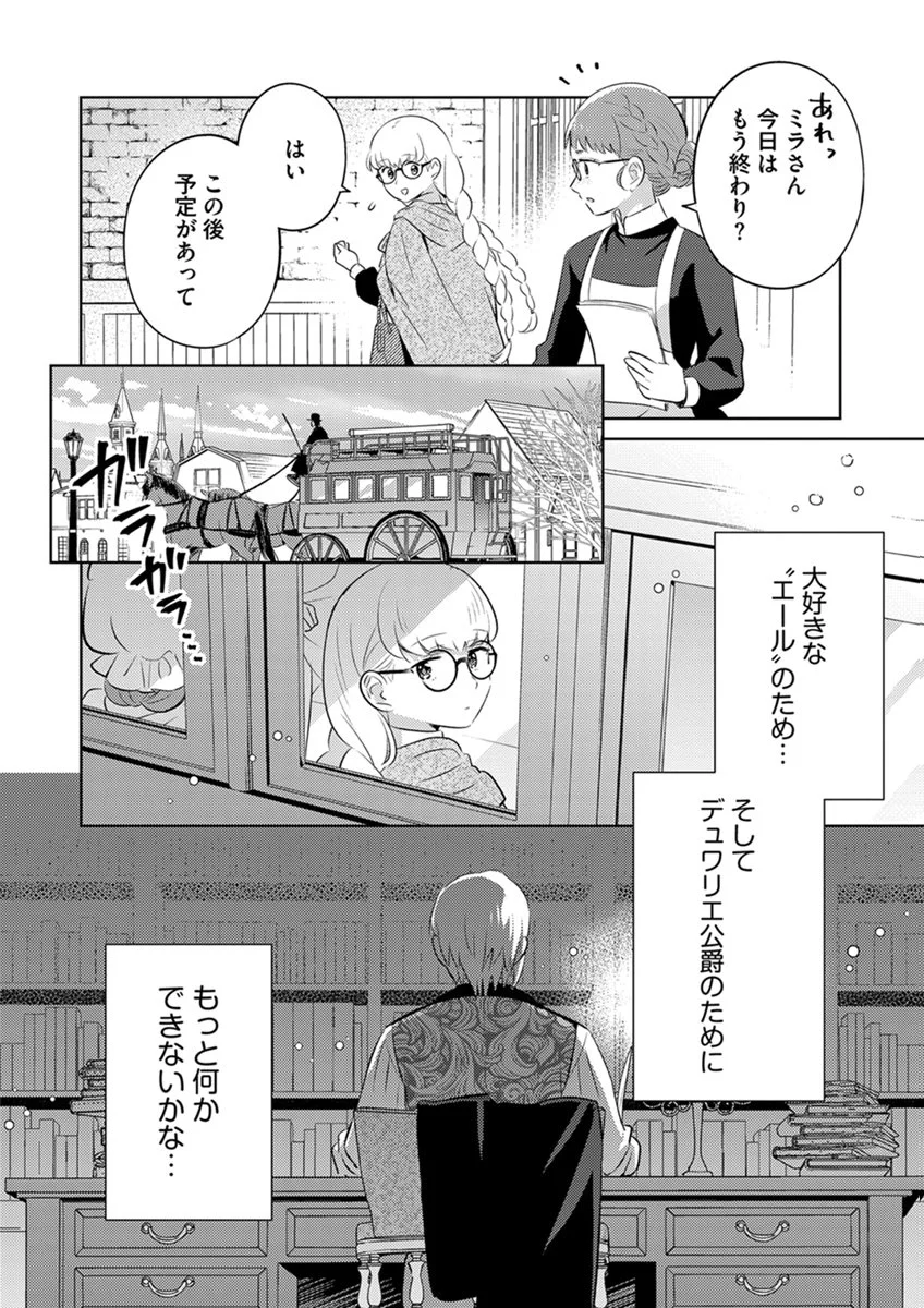 MIGAWARI HAKUSHAKU REIJOU DAKEREDO, KONYAKUSHA DAIRI WA GOKABEN! Chap 17 - Pic 24