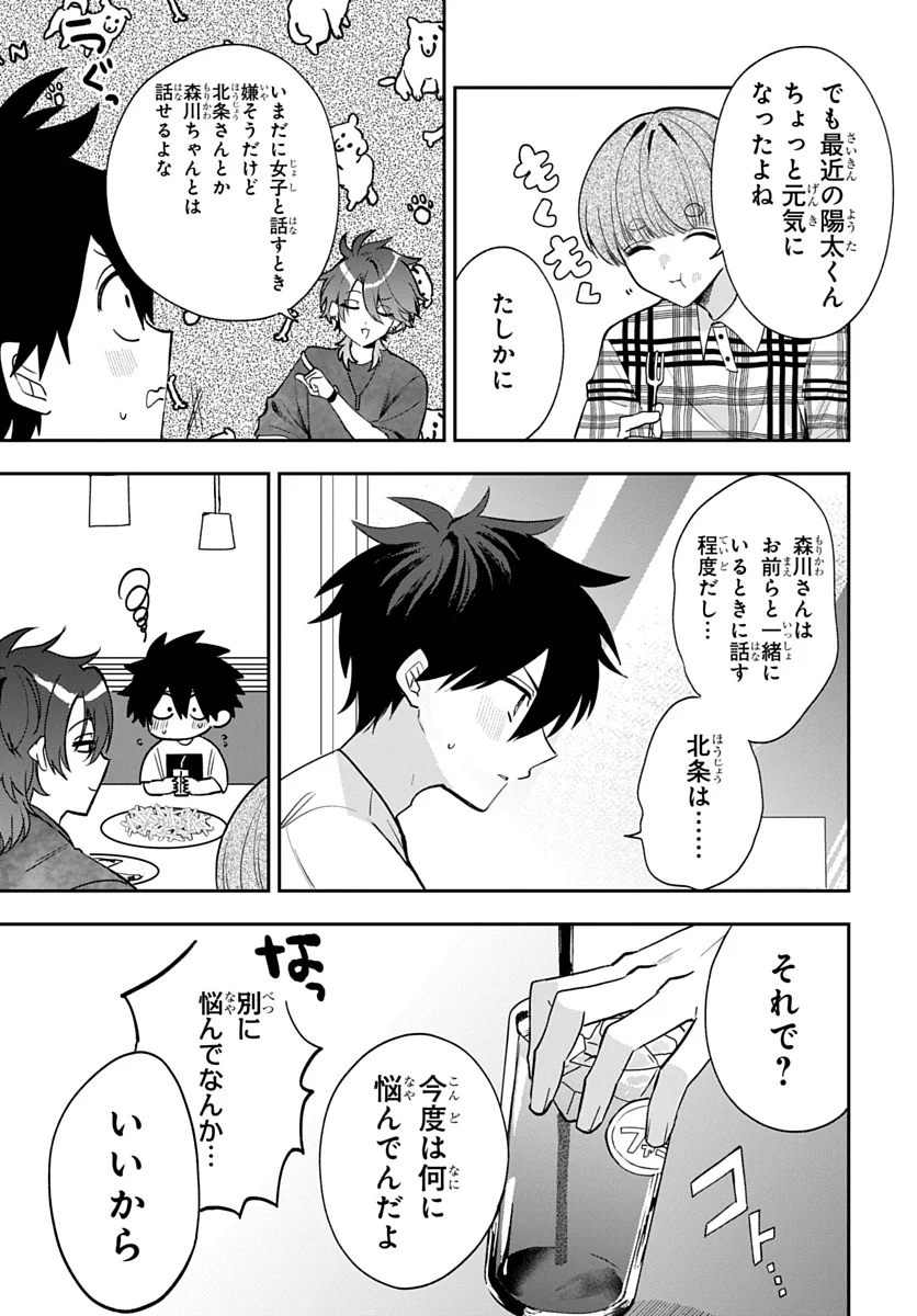 OSORAKU KANOJO WA ORE NO ANIKI WO NERATTERU Chap 30 - Pic 11