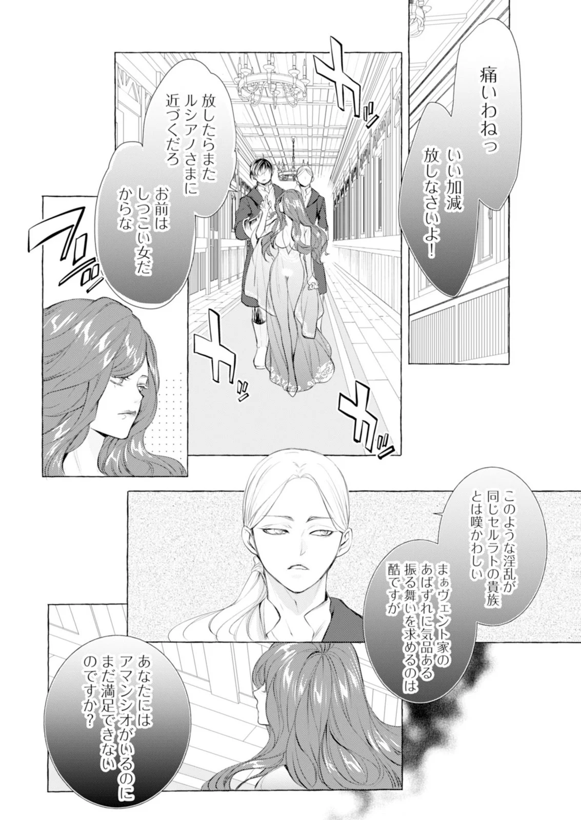 Read AKUNIN NO KOI Chapter 7 [High Quality / Full] - Page 18 - nicomanga.com