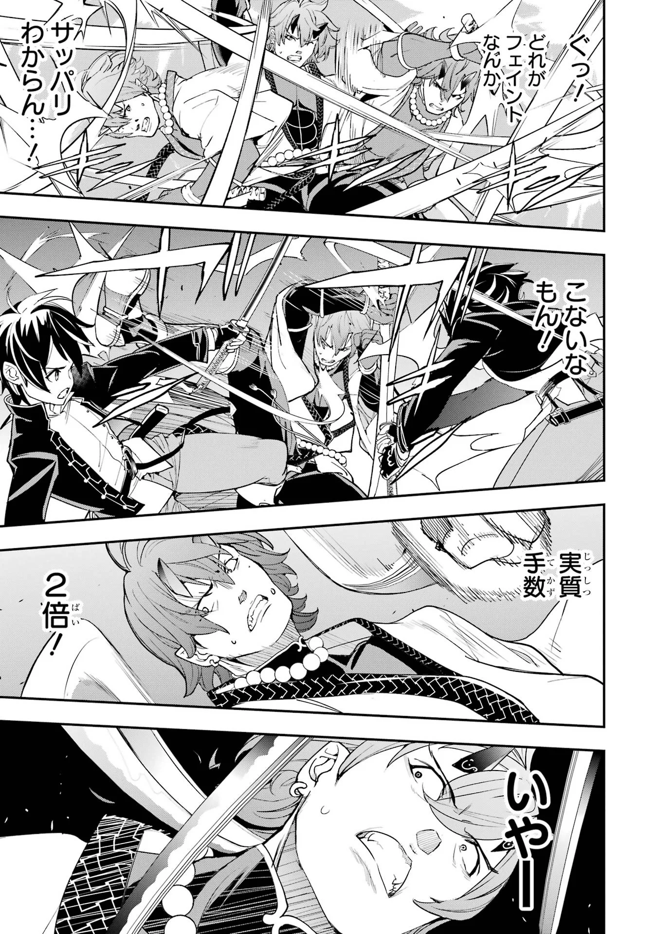 THE UNSUCCESSFUL YET ACADEMICALLY UNPARALLELED SAGE ~A CHEATING S-RANK SORCERER’S POST-REBIRTH ADVENTURER LOG~ Chapter 25 page 19 - nihonkuni.com