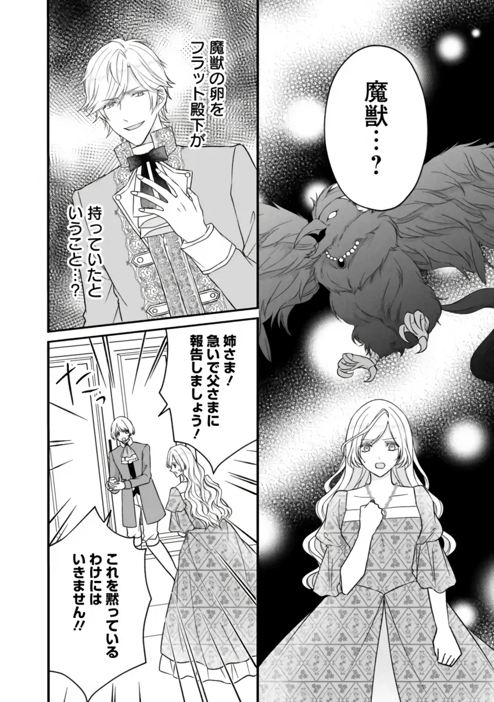 YOGEN SARETA AKUYAKU REIJOU WA KOTORI TO UTAU: MIRAI WO SHIRU SENZOKU SHITSUJI NI “KIMI WO SUKUU” TO IWAREMASHITA Chap 13 - Pic 22