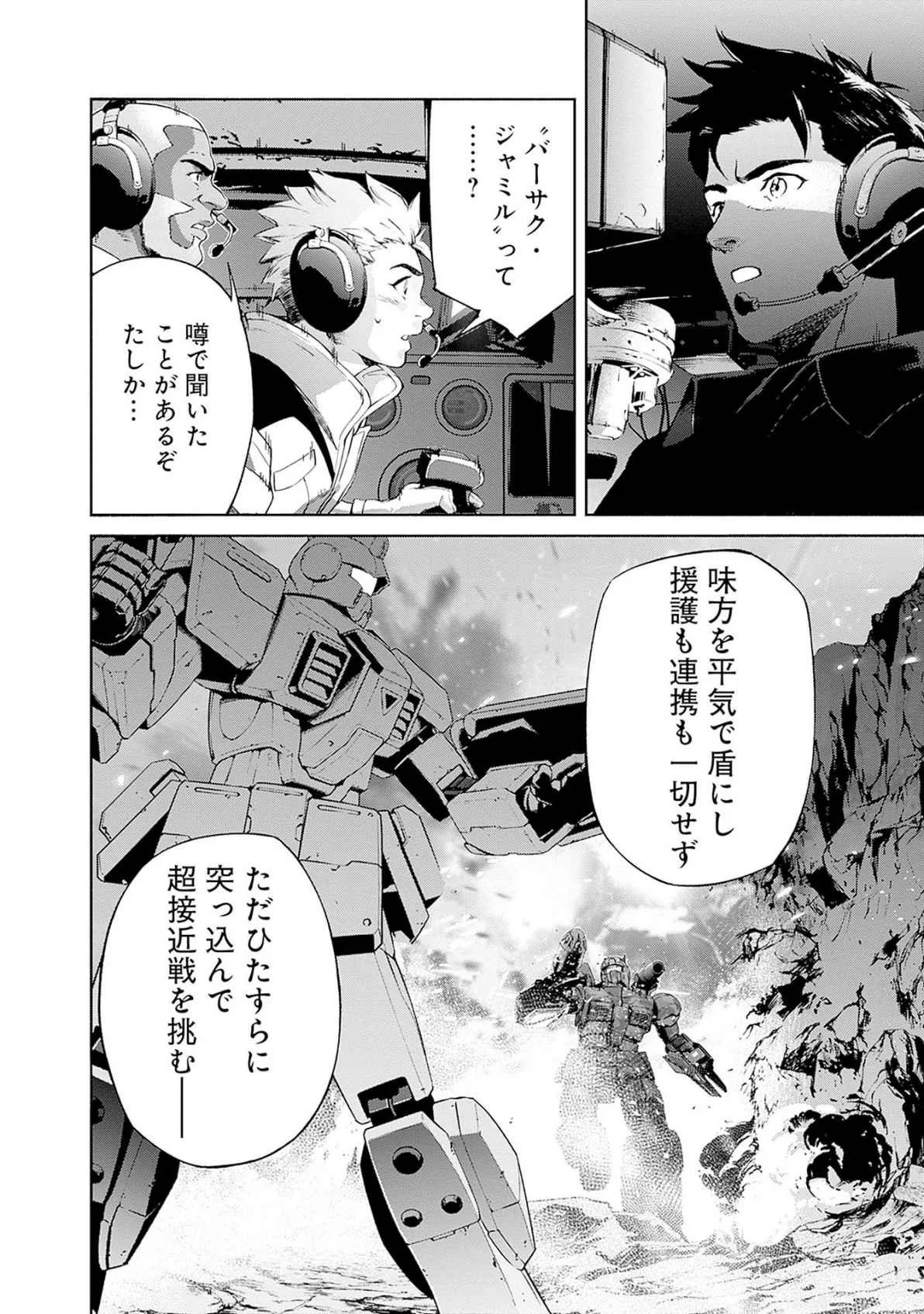 KIDOU SENSHI GUNDAM - RUST HORIZON Chapter 18 page 4 - nihonkuni.com