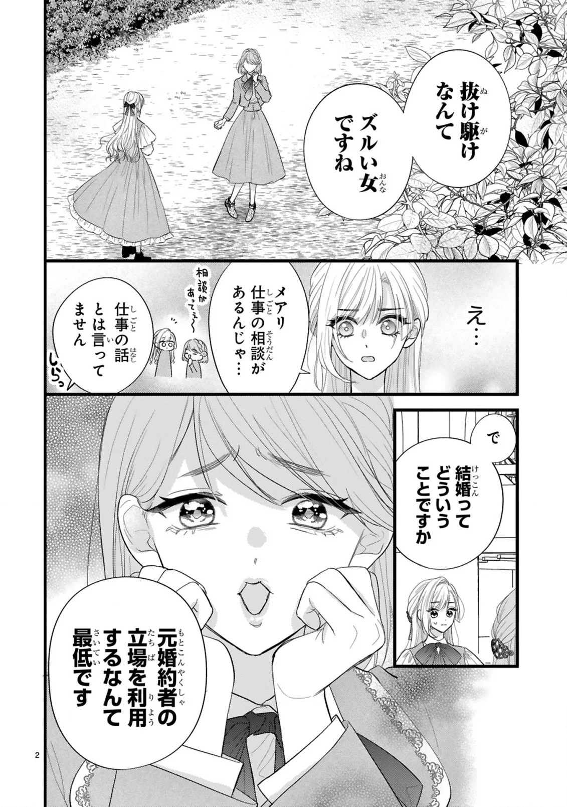 WATASHITACHI WA DEKITEMASEN!: SHOYA SHIPPAI SHITA MOTO KONYAKUSHA TO OUMEIKON DE YARINAOSHI Chapter 3.1 page 2 - nihonkuni.com