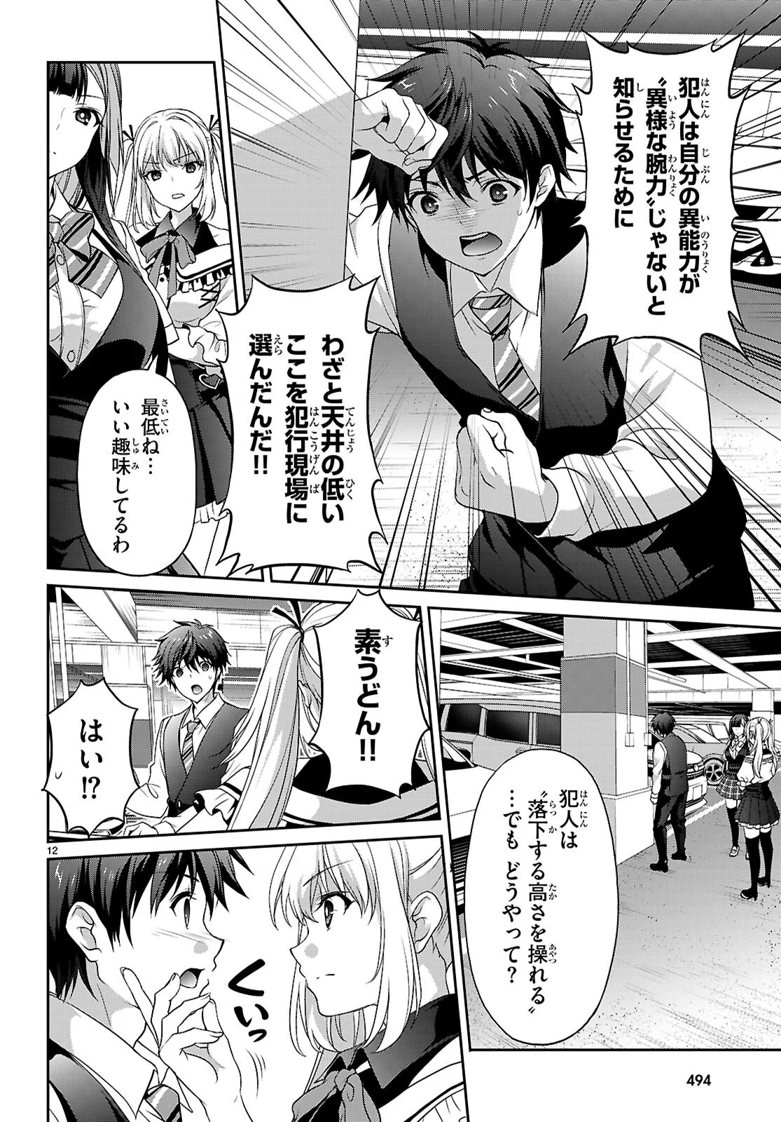TSUKAKU TANTEI TSUTENJI NATSUME Chapter 9 page 12 - nihonkuni.com