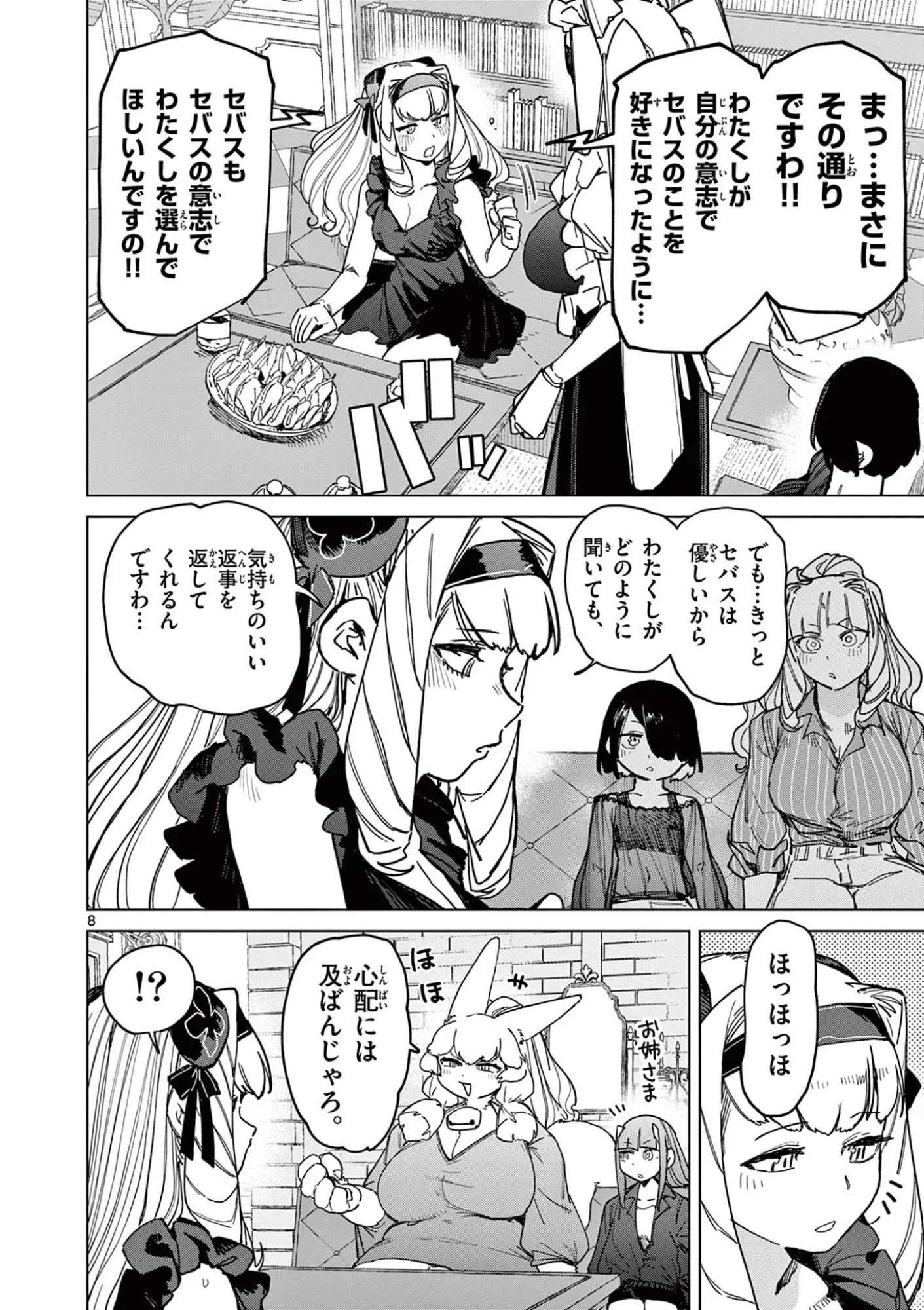 Read GIANT OJOUSAMA Chapter 173 [High Quality / Full] - Page 10 - dark.nicomanga.com