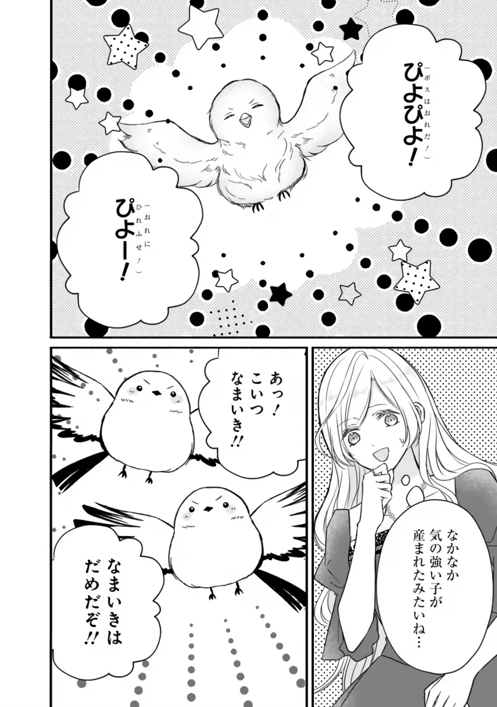 YOGEN SARETA AKUYAKU REIJOU WA KOTORI TO UTAU: MIRAI WO SHIRU SENZOKU SHITSUJI NI “KIMI WO SUKUU” TO IWAREMASHITA Chap 13 - Pic 14