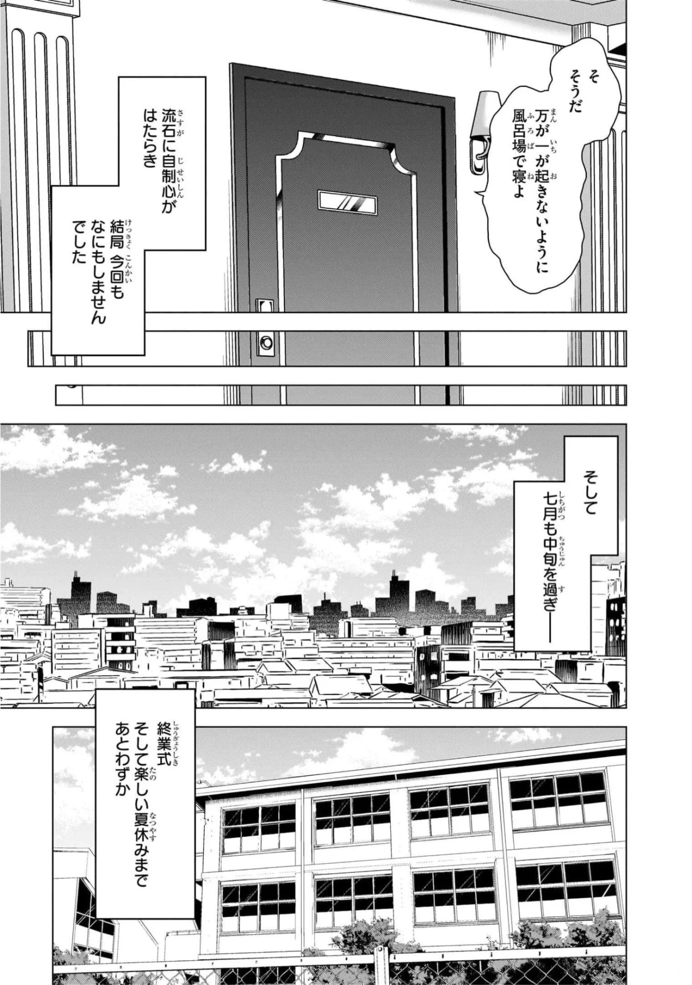 BOKU NO KANOJO SENSEI Chapter 42 page 11 - nihonkuni.com