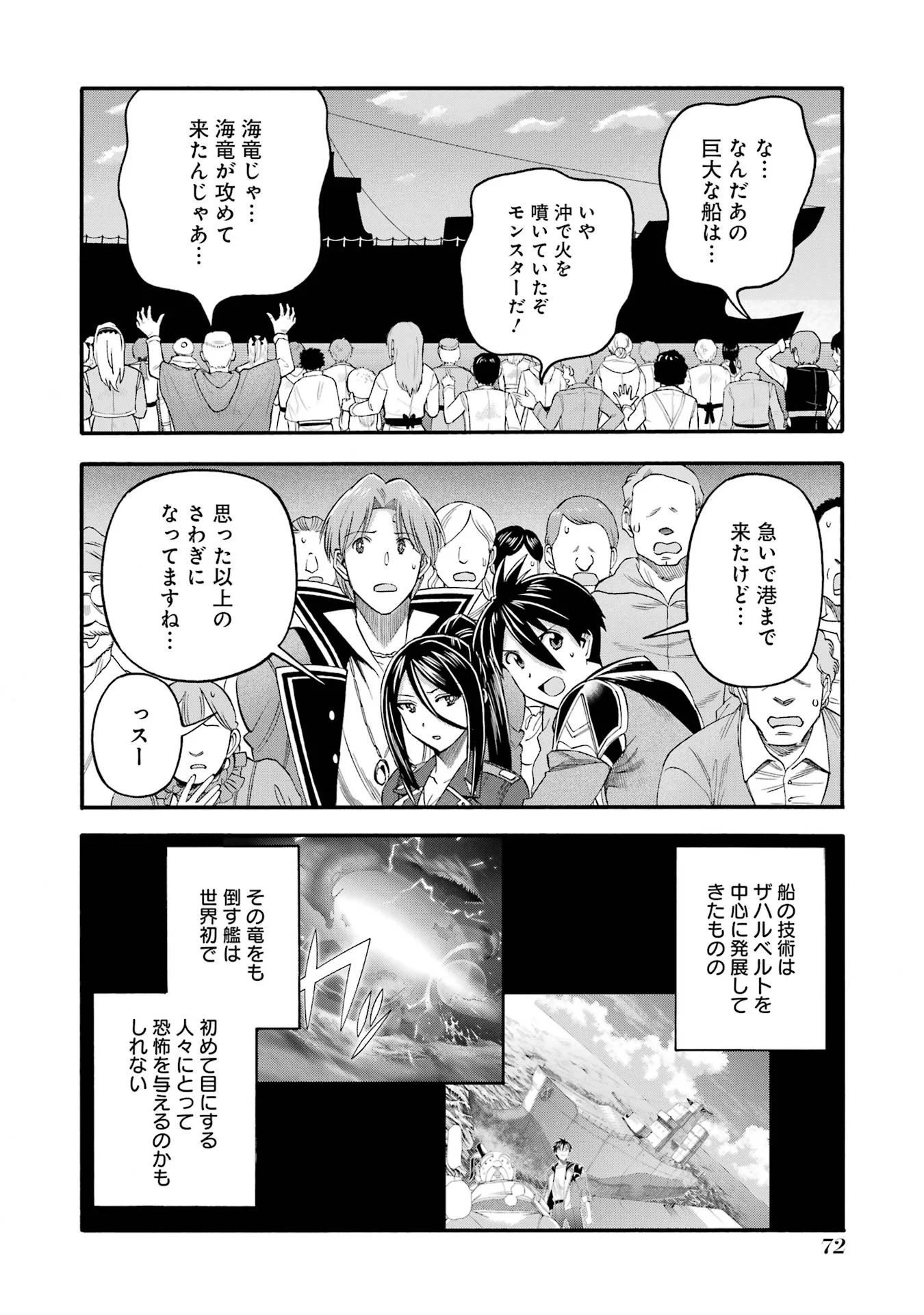 Ikusei Skill wa Mou Iranai to Yuusha Party o Kaiko Sareta no de, Taishoku Kingawari ni Moratta “Ryouchi” o Tsuyoku Shitemiru (Manga) Chap 67 - Pic 28