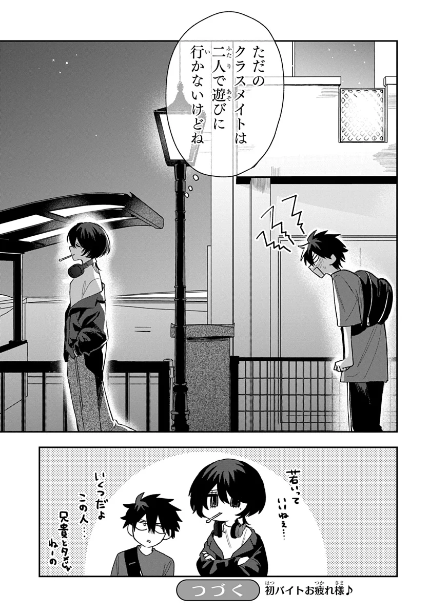 OSORAKU KANOJO WA ORE NO ANIKI WO NERATTERU Chap 28 - Pic 27