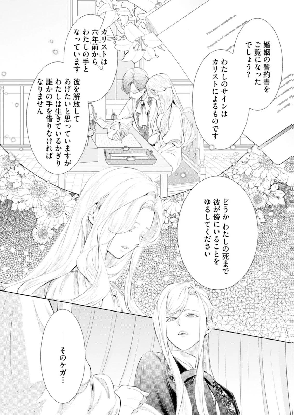 Read AKUNIN NO KOI Chapter 11 [High Quality / Full] - Page 14 - nicomanga.com
