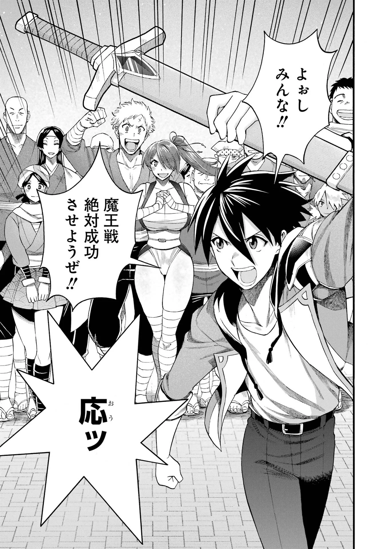 Ikusei Skill wa Mou Iranai to Yuusha Party o Kaiko Sareta no de, Taishoku Kingawari ni Moratta “Ryouchi” o Tsuyoku Shitemiru (Manga) Chap 67 - Pic 45