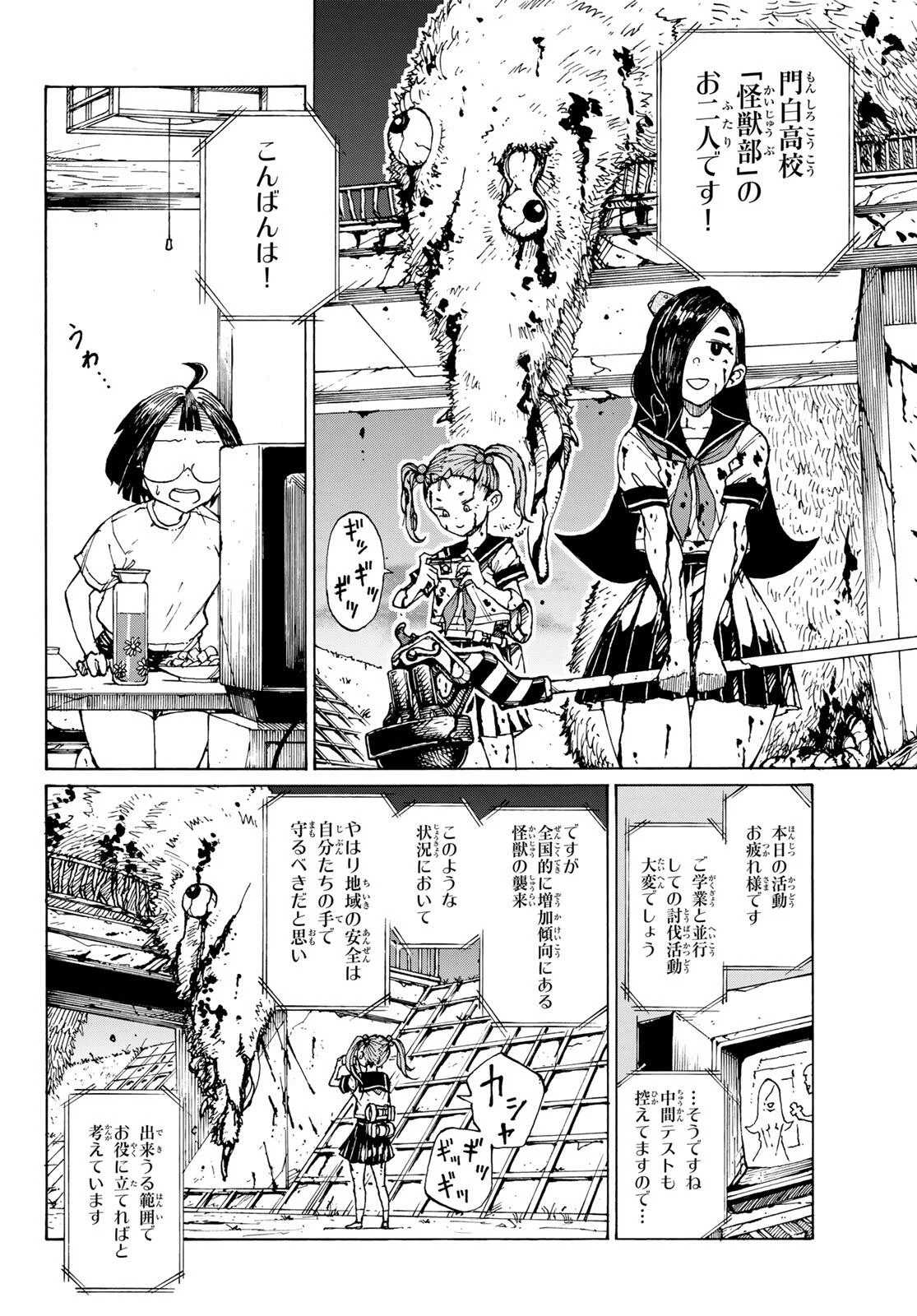 Read KAIJUU ROMANTICS Chapter 1 [High Quality / Full] - Page 20 - nicomanga.net