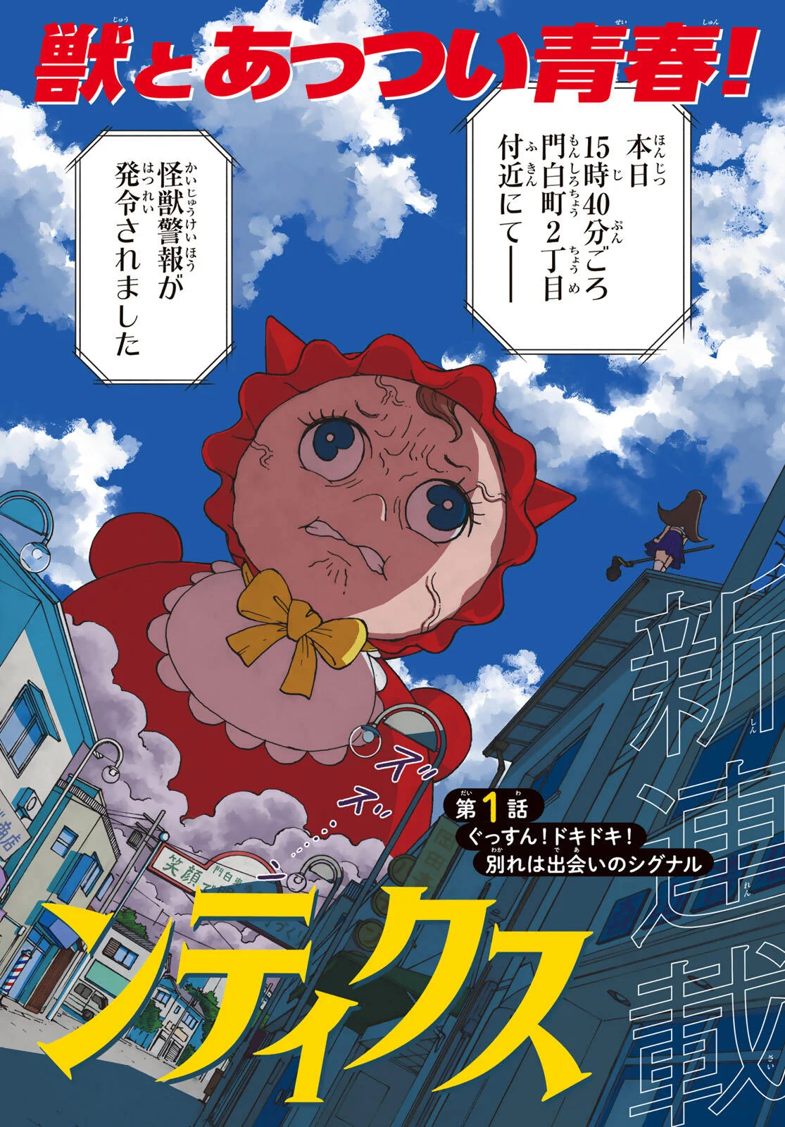 Read KAIJUU ROMANTICS Chapter 1 [High Quality / Full] - Page 2 - nicomanga.net