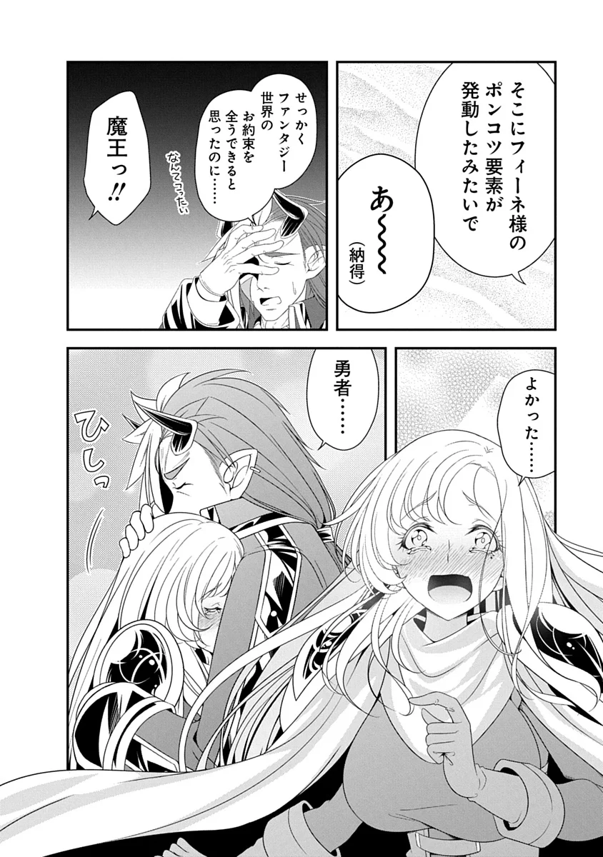 TENSEI MAOU TO PONKOTSU YUUSHA: MAOU WA KAKKO YOKU TAOSARETAI NO NI, YUUSHA GA SUGU ZENMETSU SHIYAGARU Chapter 46 page 22 - nihonkuni.com