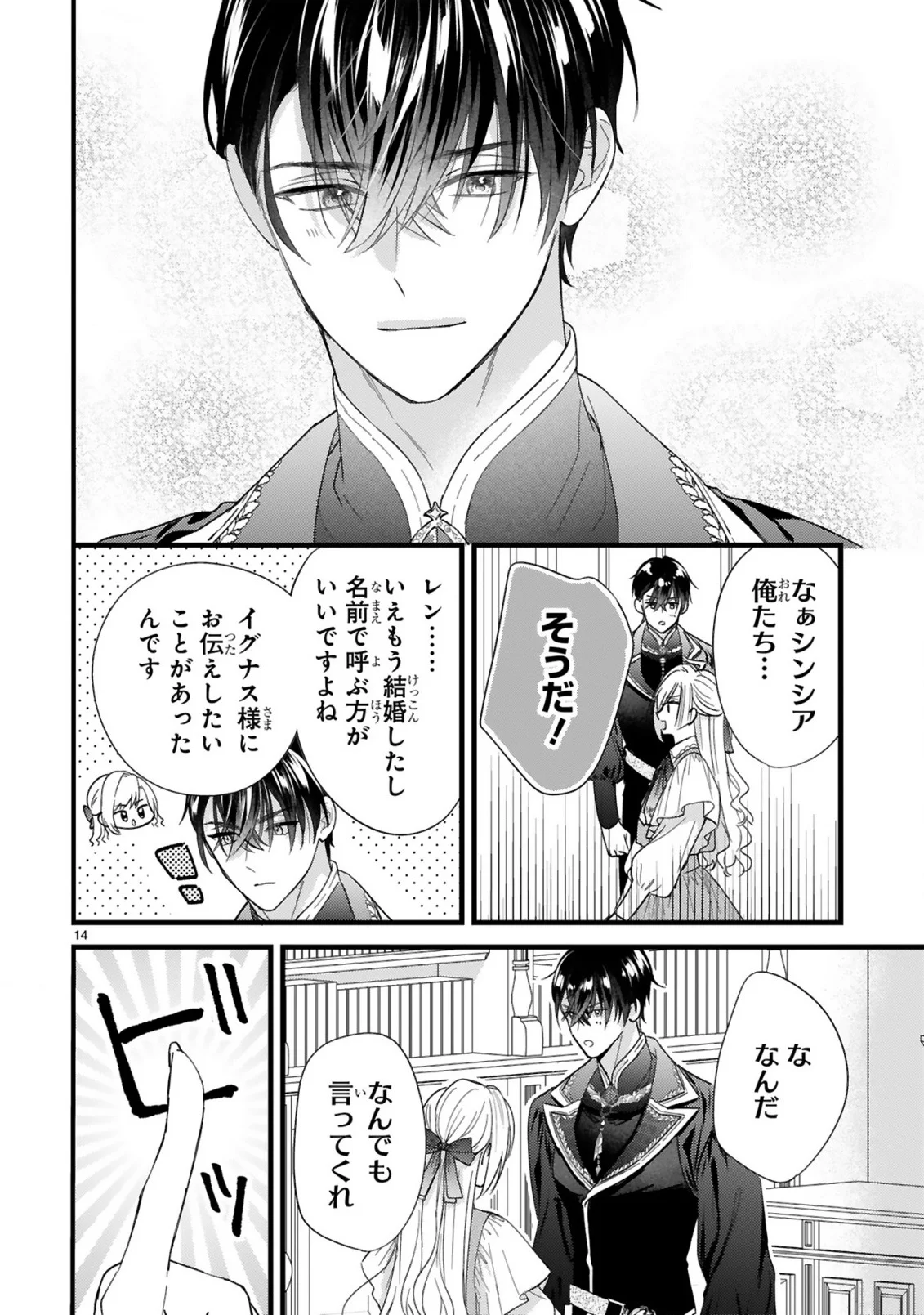 WATASHITACHI WA DEKITEMASEN!: SHOYA SHIPPAI SHITA MOTO KONYAKUSHA TO OUMEIKON DE YARINAOSHI Chapter 2.1 page 14 - nihonkuni.com