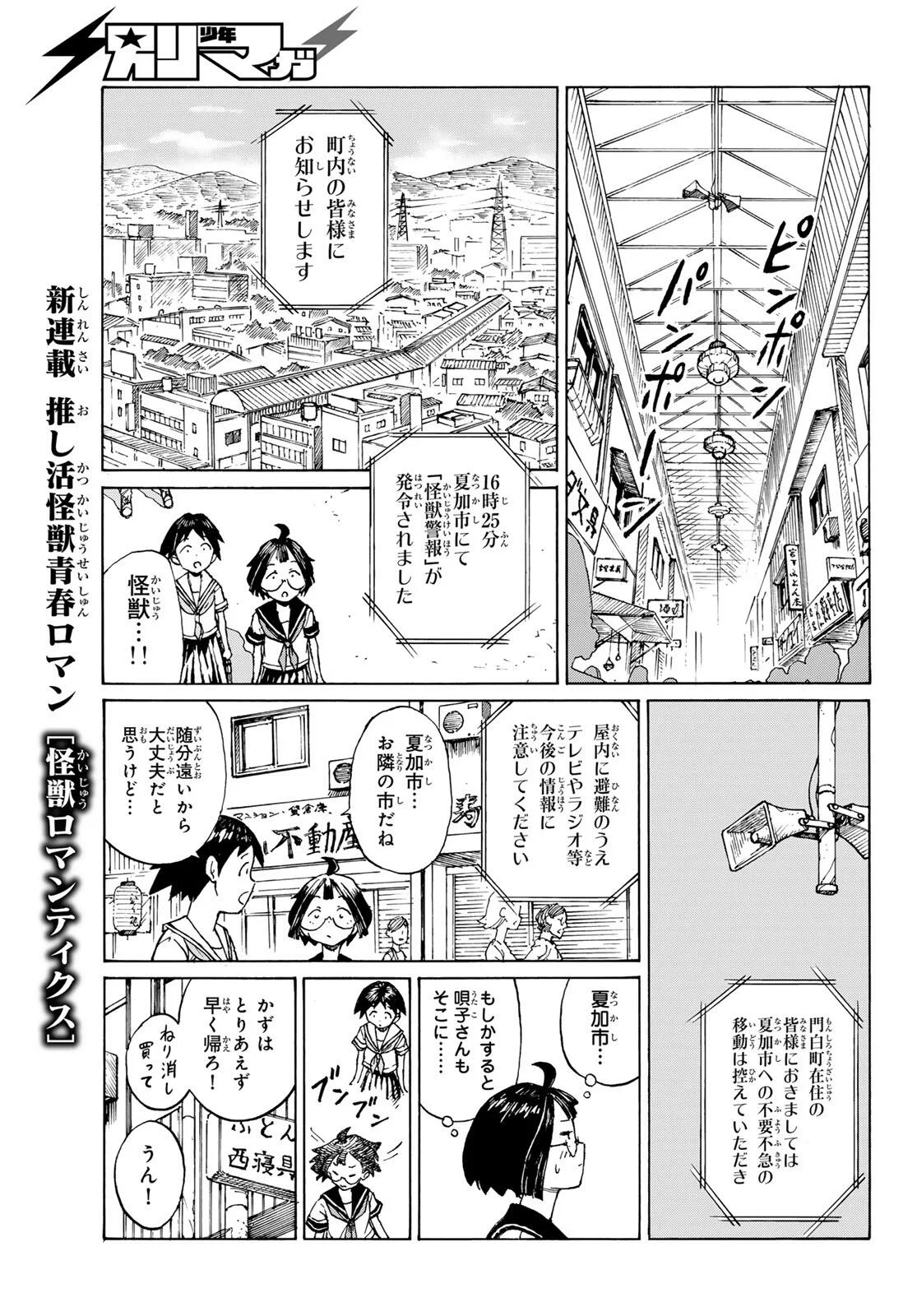 Read KAIJUU ROMANTICS Chapter 1 [High Quality / Full] - Page 33 - nicomanga.net