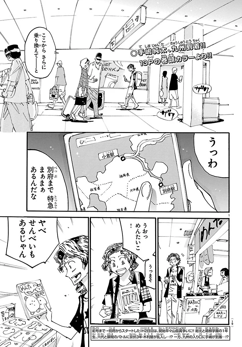 YOWAMUSHI PEDAL - RAW Chap 872 - Pic 4