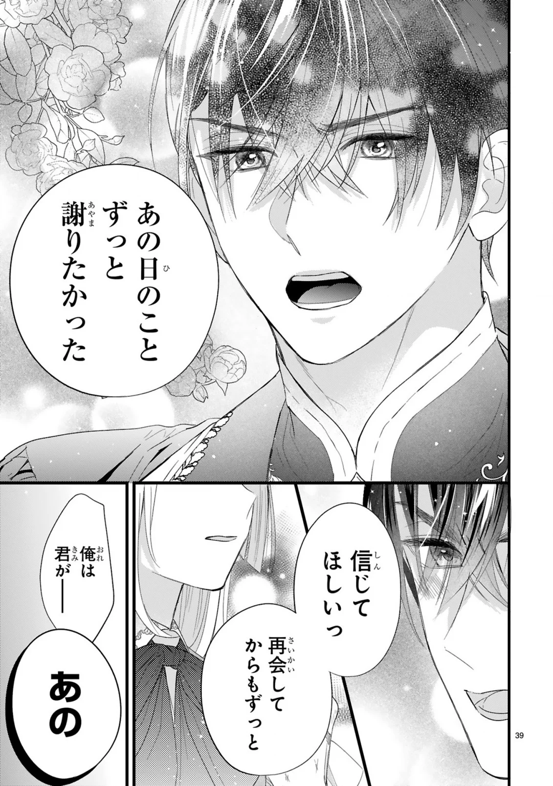 WATASHITACHI WA DEKITEMASEN!: SHOYA SHIPPAI SHITA MOTO KONYAKUSHA TO OUMEIKON DE YARINAOSHI Chapter 1.3 page 2 - nihonkuni.com