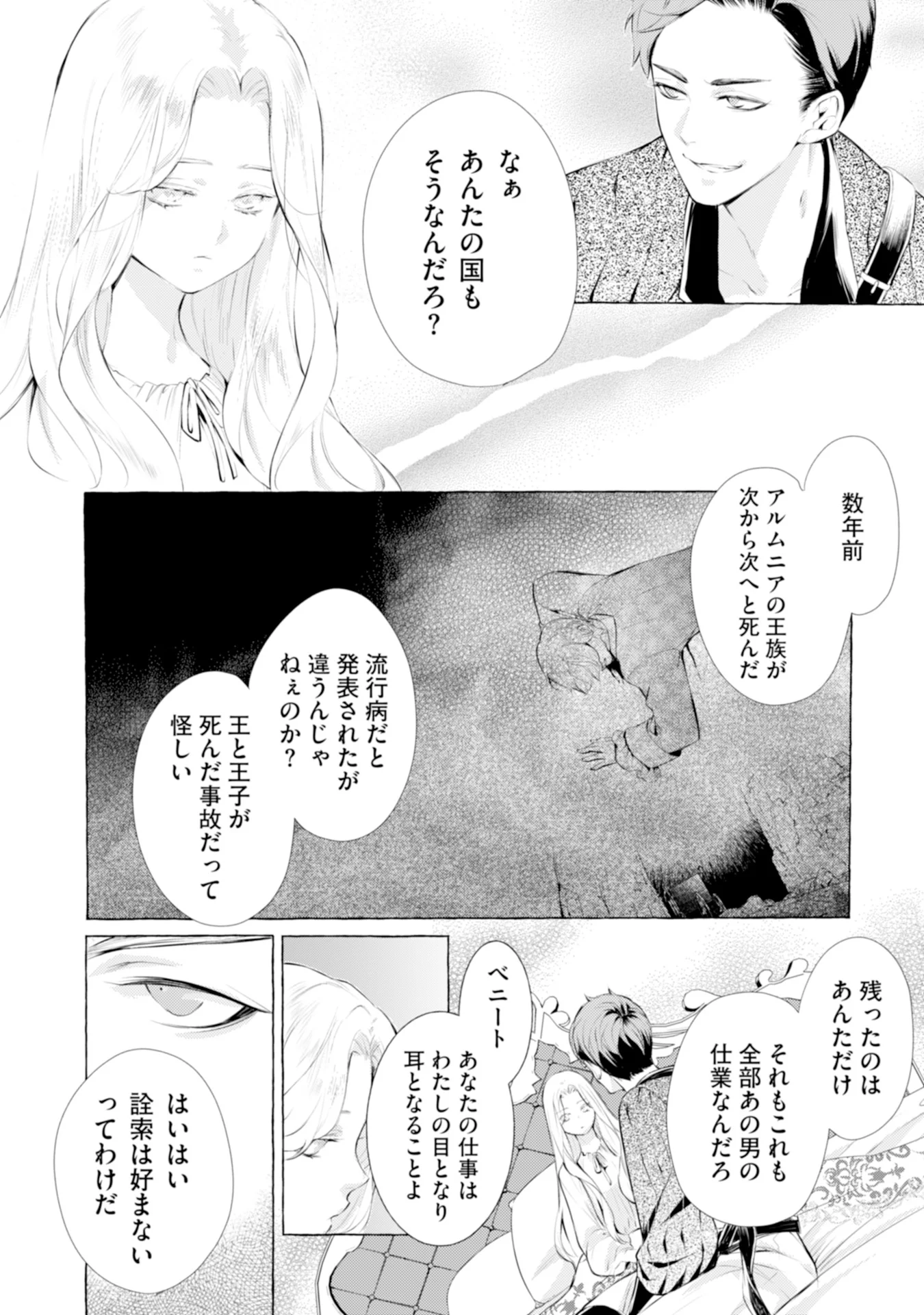 Read AKUNIN NO KOI Chapter 3 [High Quality / Full] - Page 13 - nicomanga.com