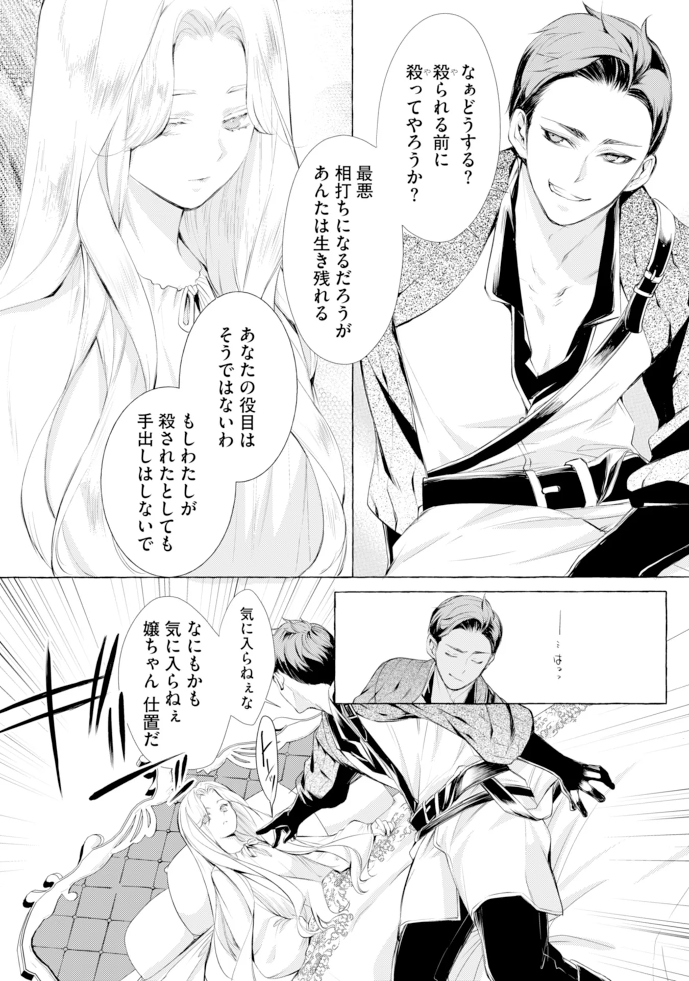 Read AKUNIN NO KOI Chapter 3 [High Quality / Full] - Page 15 - nicomanga.com