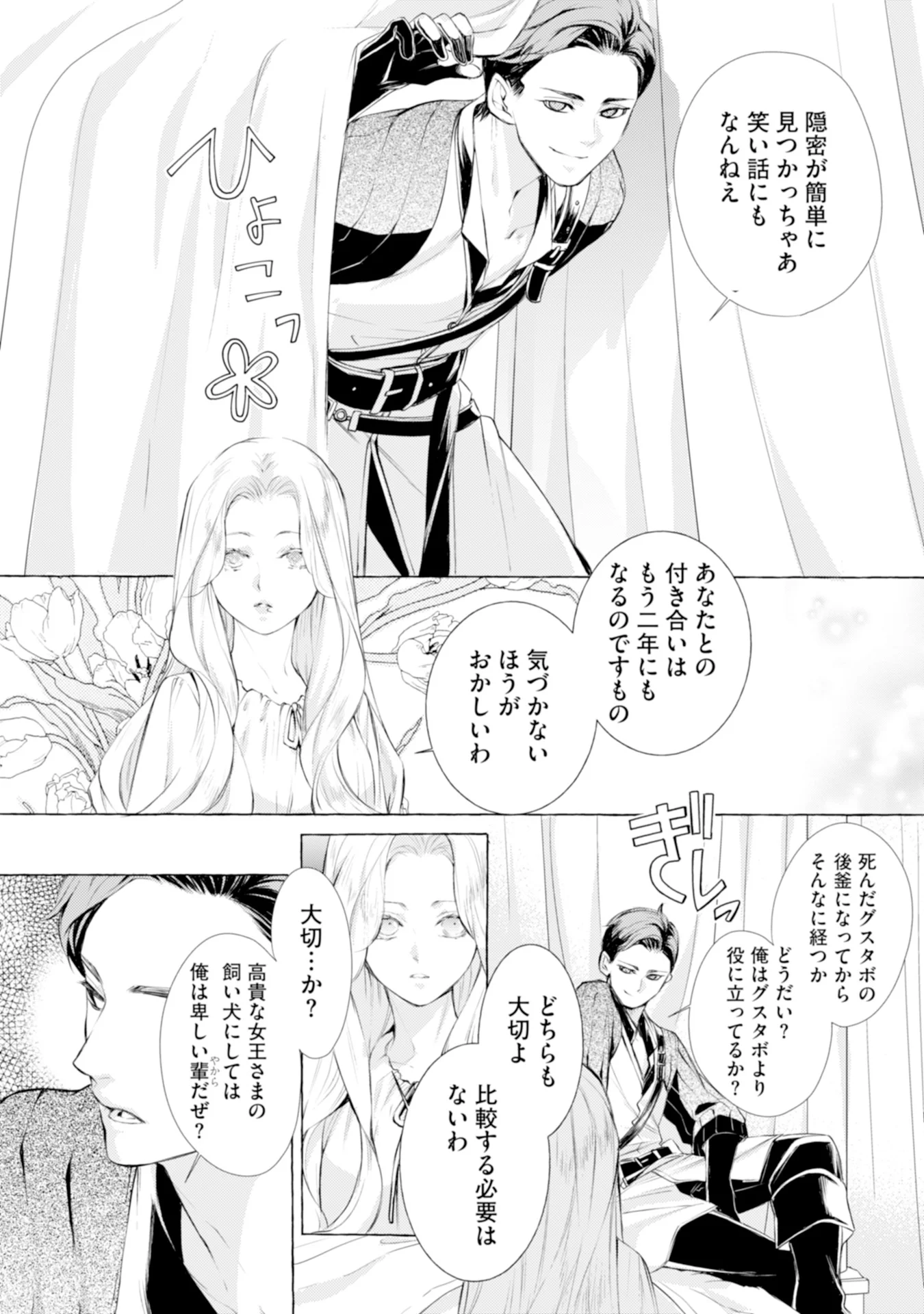Read AKUNIN NO KOI Chapter 3 [High Quality / Full] - Page 9 - nicomanga.com