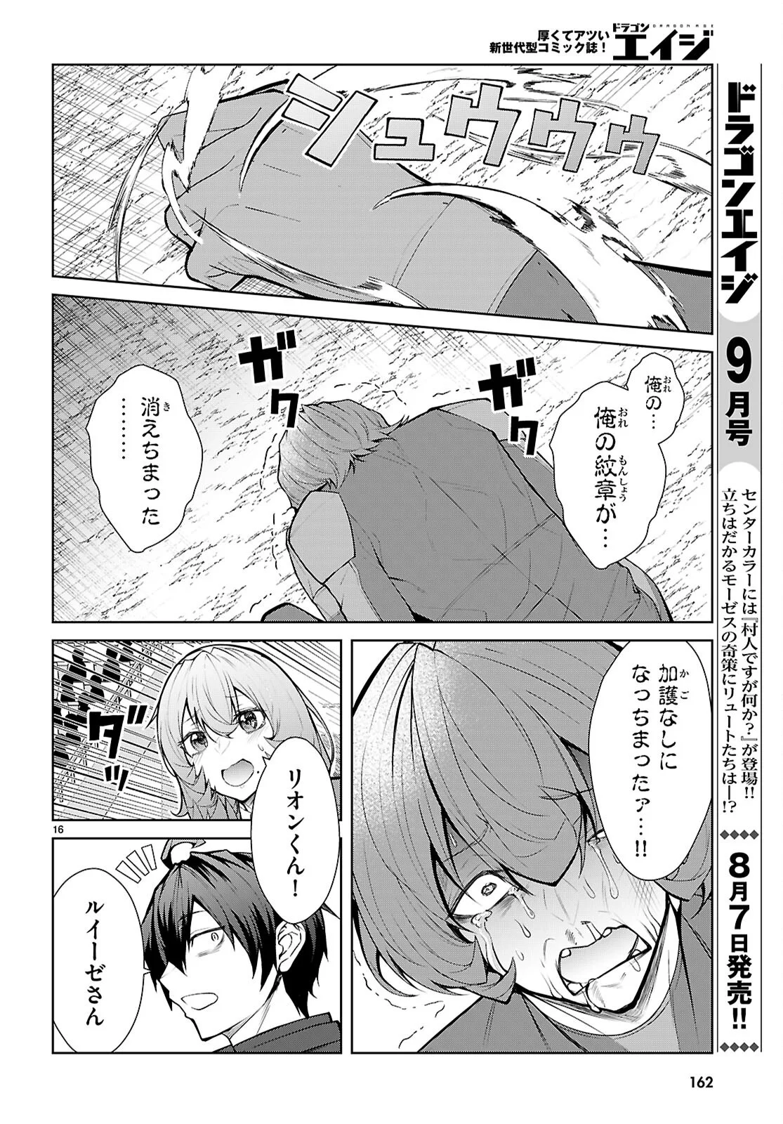 OTOME GAME SEKAI WA MOB NI KIBISHII SEKAI DESU (REPUBLIC ARC) Chapter 12 page 16 - nihonkuni.com