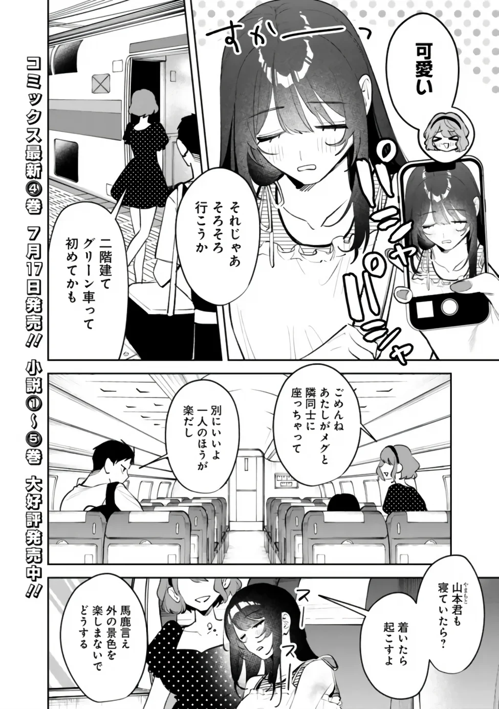 KOKO JIDAI NI GOMANDATTA JOU SAMA TO NO DOSEI SEIKATSU HA IGAITO IGOKOCHI GA WARUKUNAI Chap 39 - Pic 2