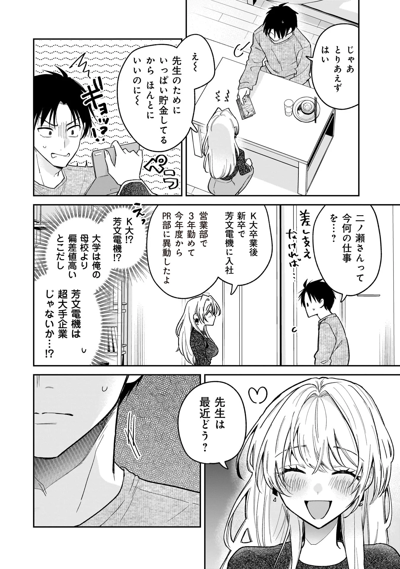 MOTO OSHIEGO NO NINOSE-SAN Chapter 1 - Page 32
