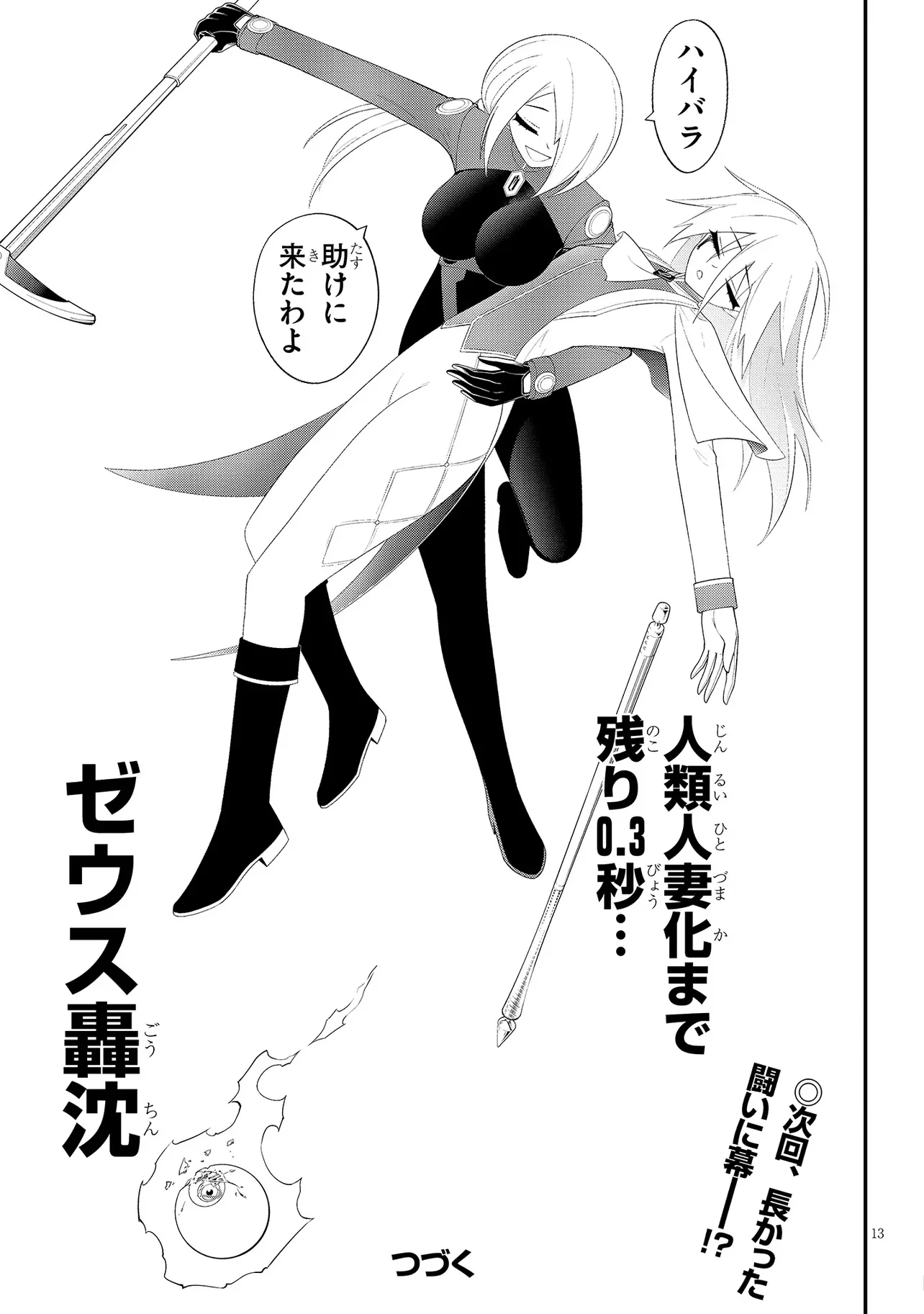 Read Ingoku Danchi Chapter 59.1 [High Quality / Full] - Page 13 - nicomanga.net