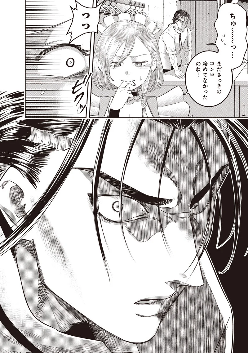Read DINER - RAW Chapter 261 [High Quality / Full] - Page 18 - nicomanga.net