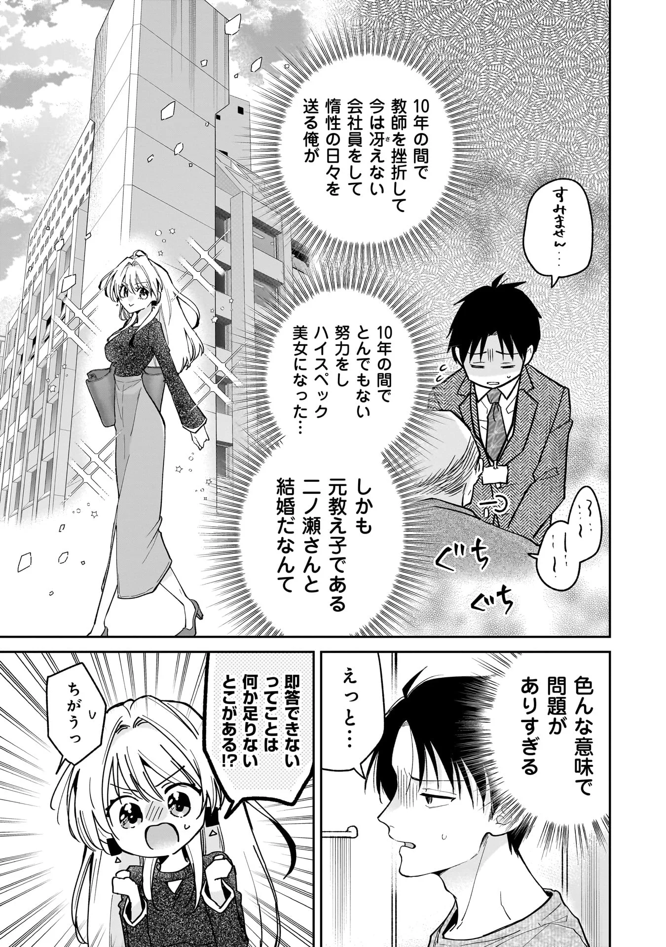 MOTO OSHIEGO NO NINOSE-SAN Chapter 1 - Page 37