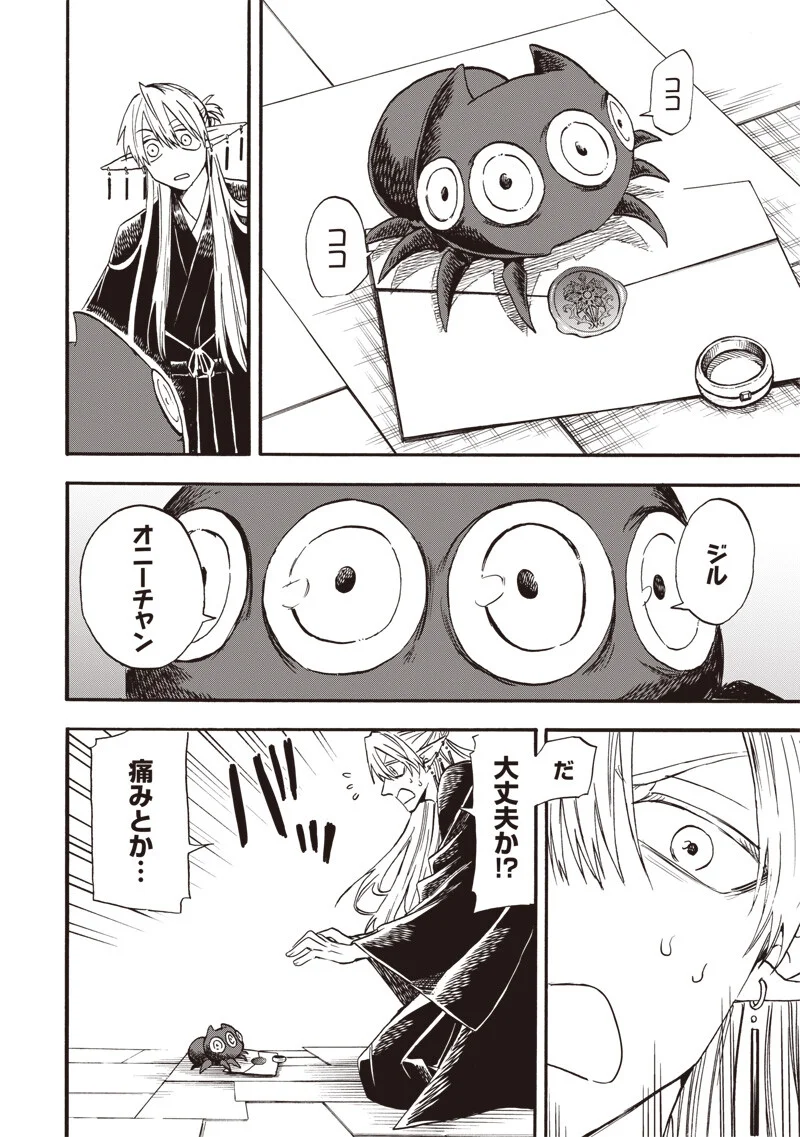 Read YUUSHA IZOKU Chapter 23 [High Quality / Full] - Page 4 - nicomanga.net